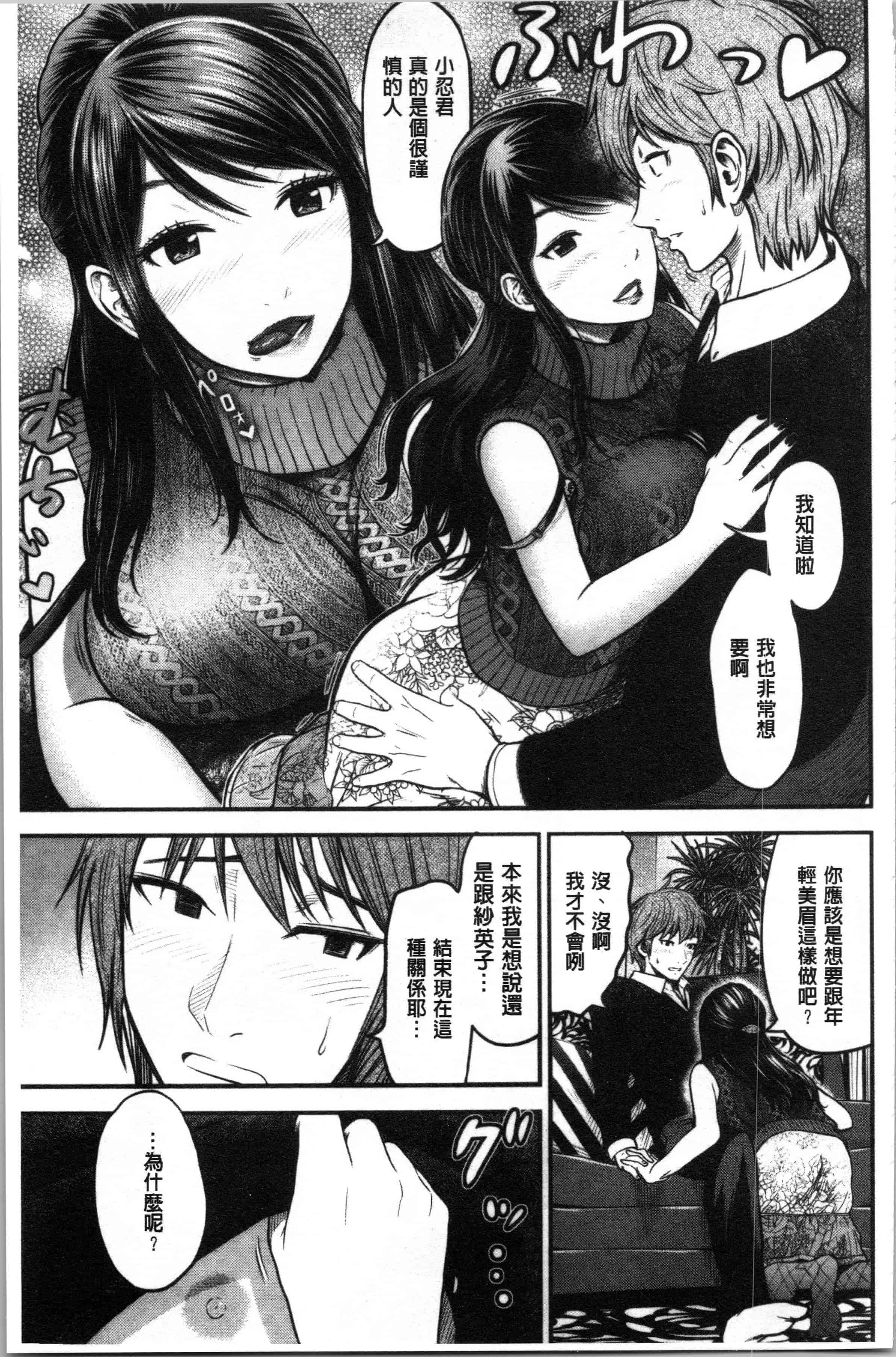 汉化版-[友野ヒロ] 正しい交尾のススメ [4K[S版]掃圖組]_第5集