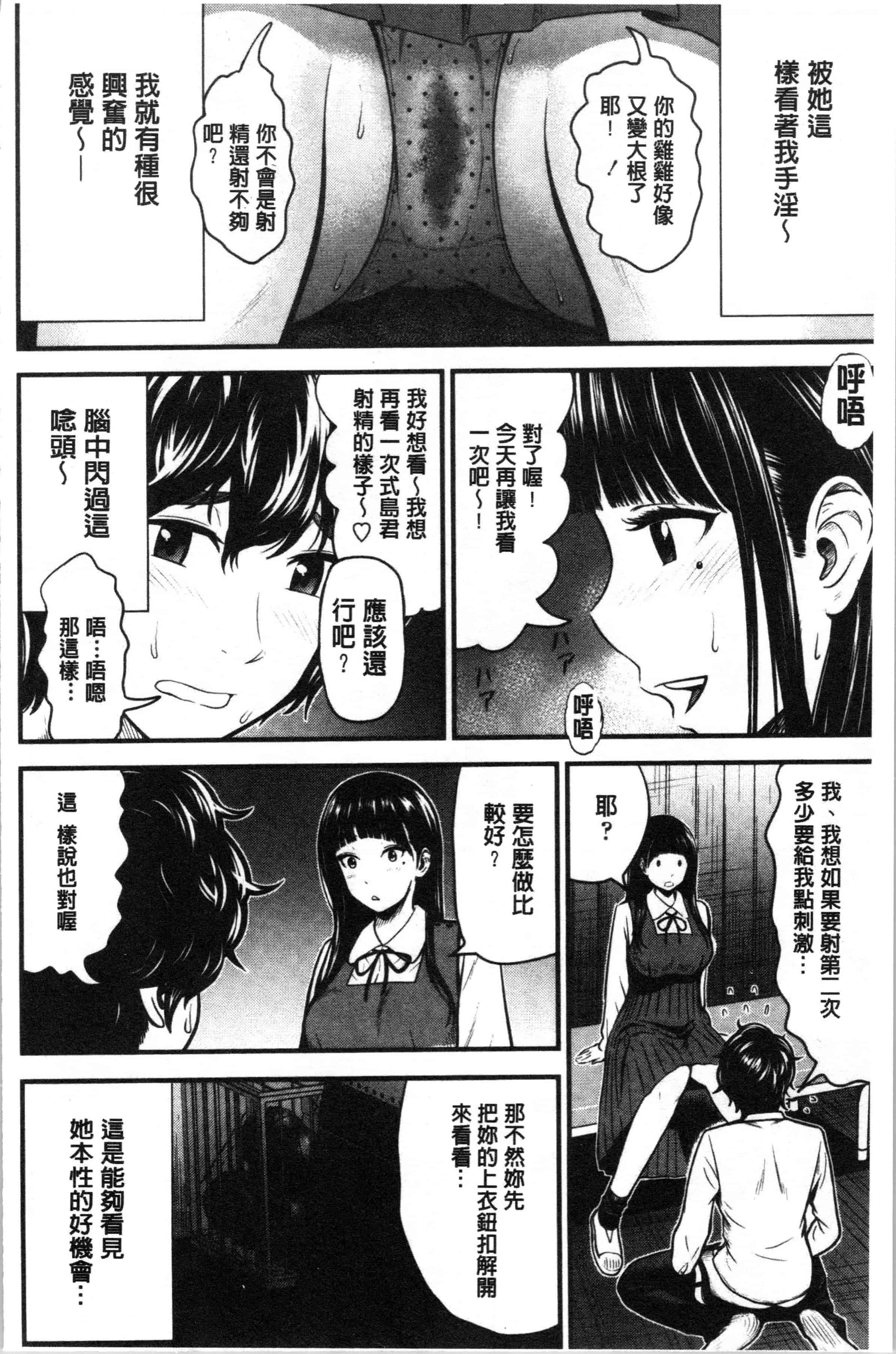 汉化版-[友野ヒロ] 正しい交尾のススメ [4K[S版]掃圖組]_第6集