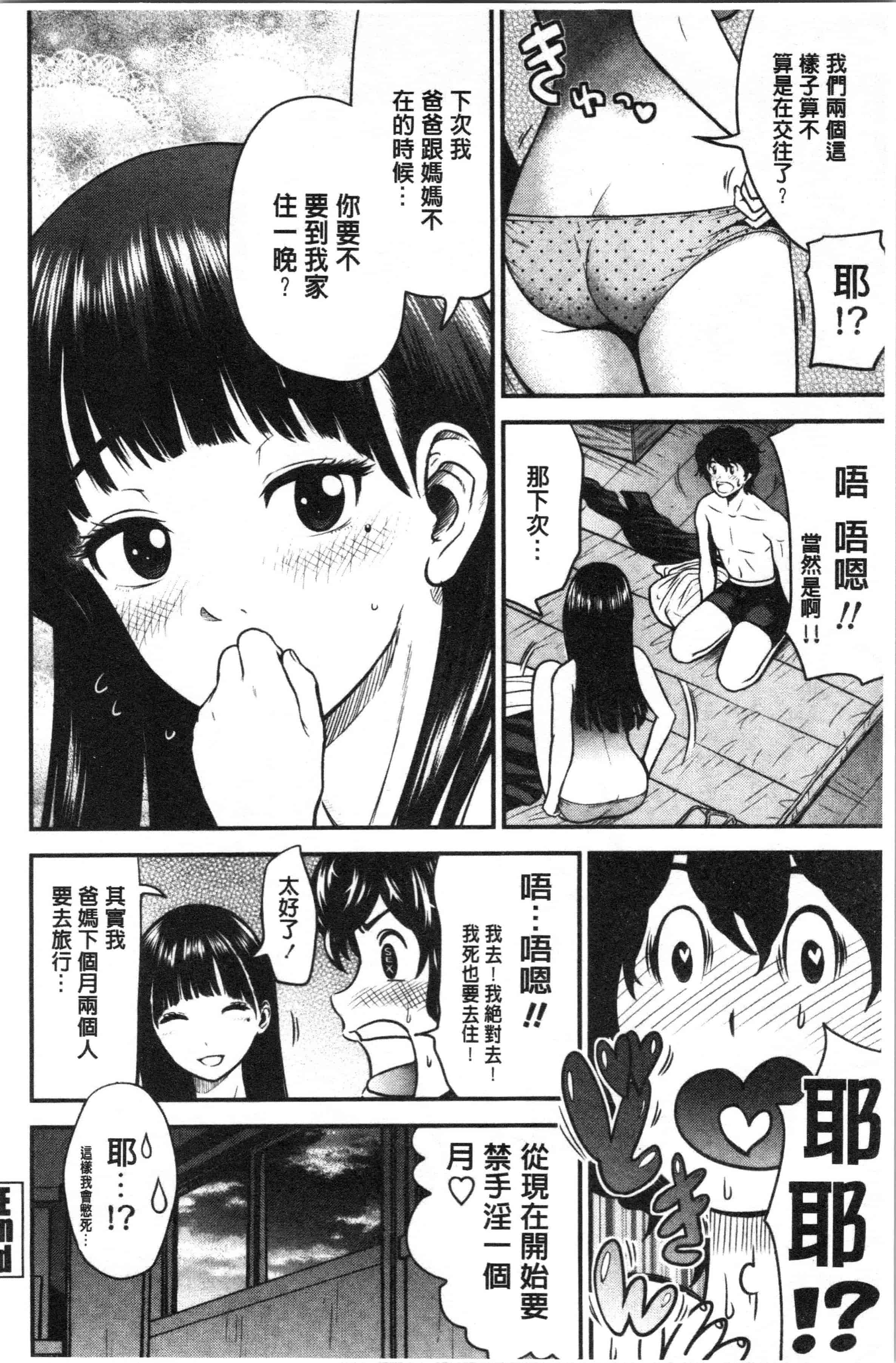 汉化版-[友野ヒロ] 正しい交尾のススメ [4K[S版]掃圖組]_第7集