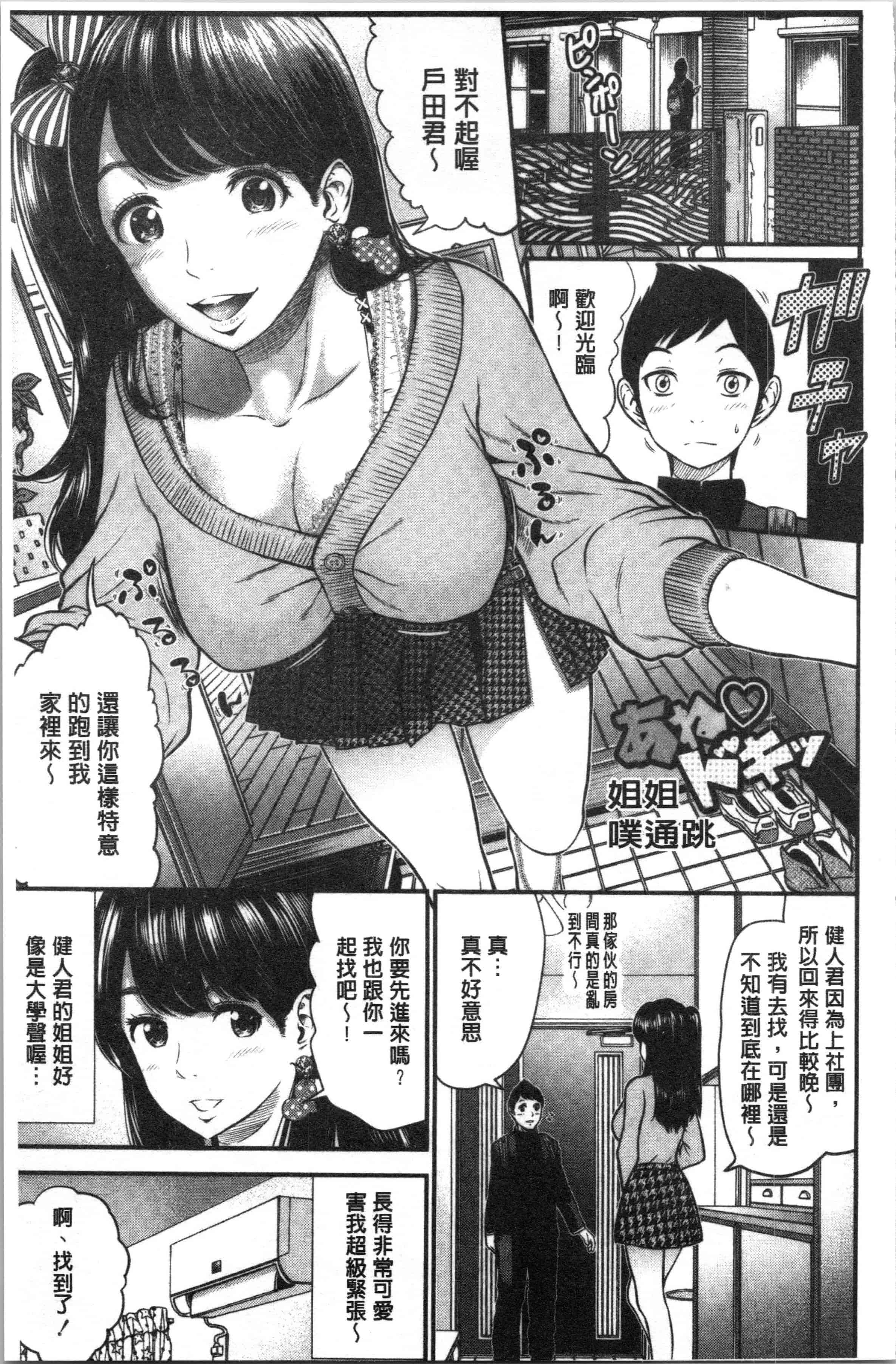 汉化版-[友野ヒロ] 正しい交尾のススメ [4K[S版]掃圖組]_第7集