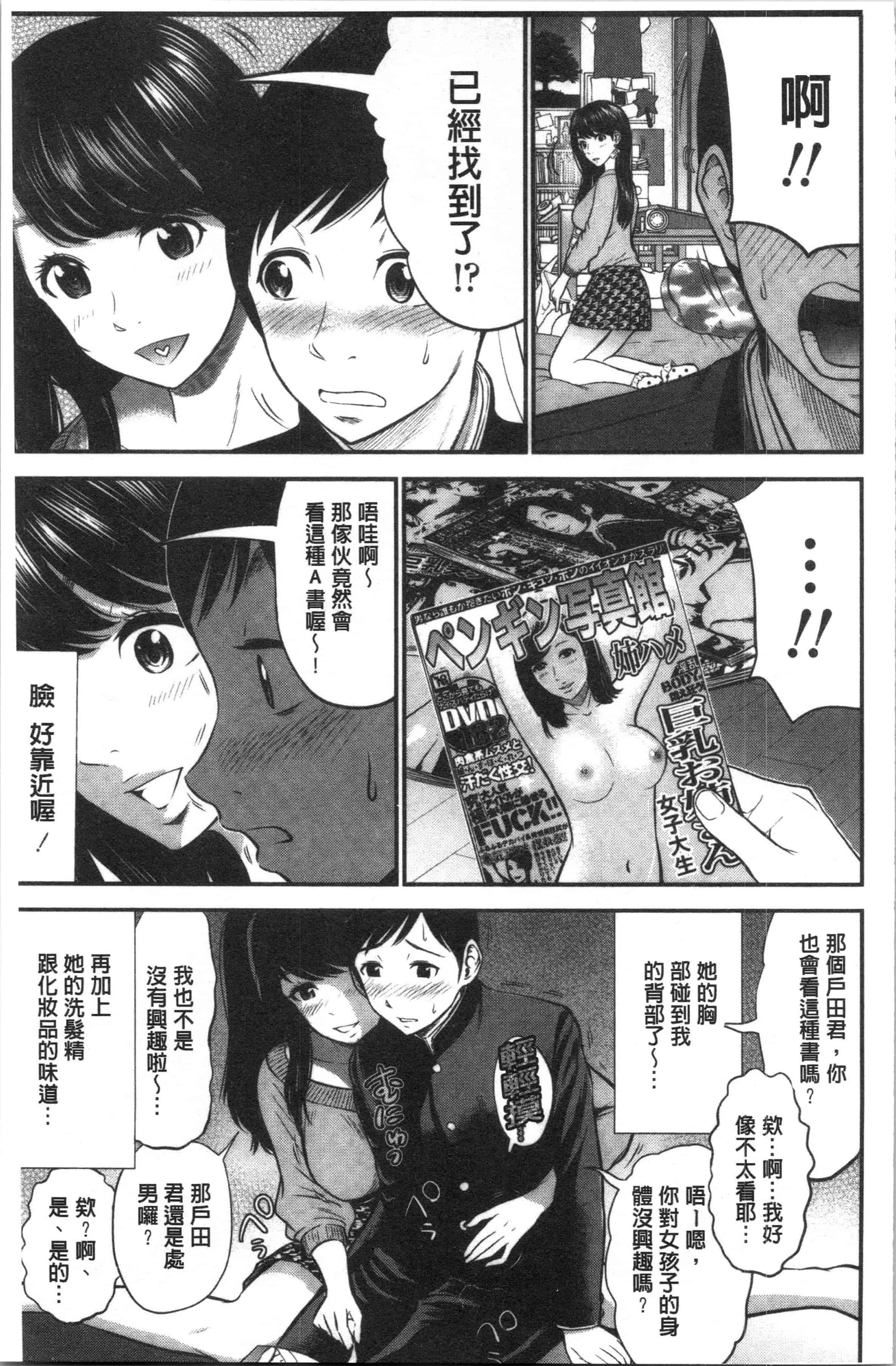 汉化版-[友野ヒロ] 正しい交尾のススメ [4K[S版]掃圖組]_第7集