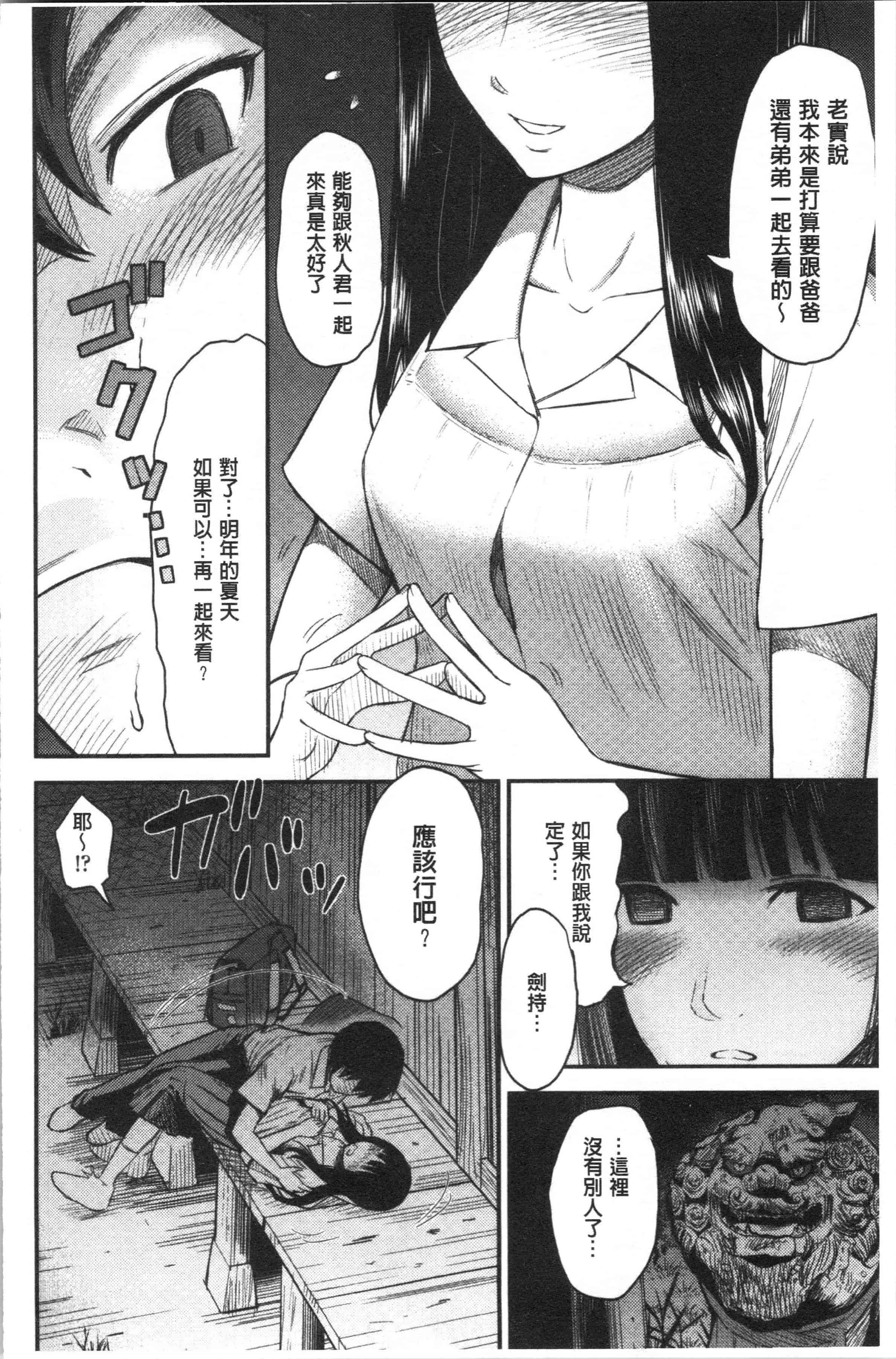 汉化版-[友野ヒロ] 正しい交尾のススメ [4K[S版]掃圖組]_第8集
