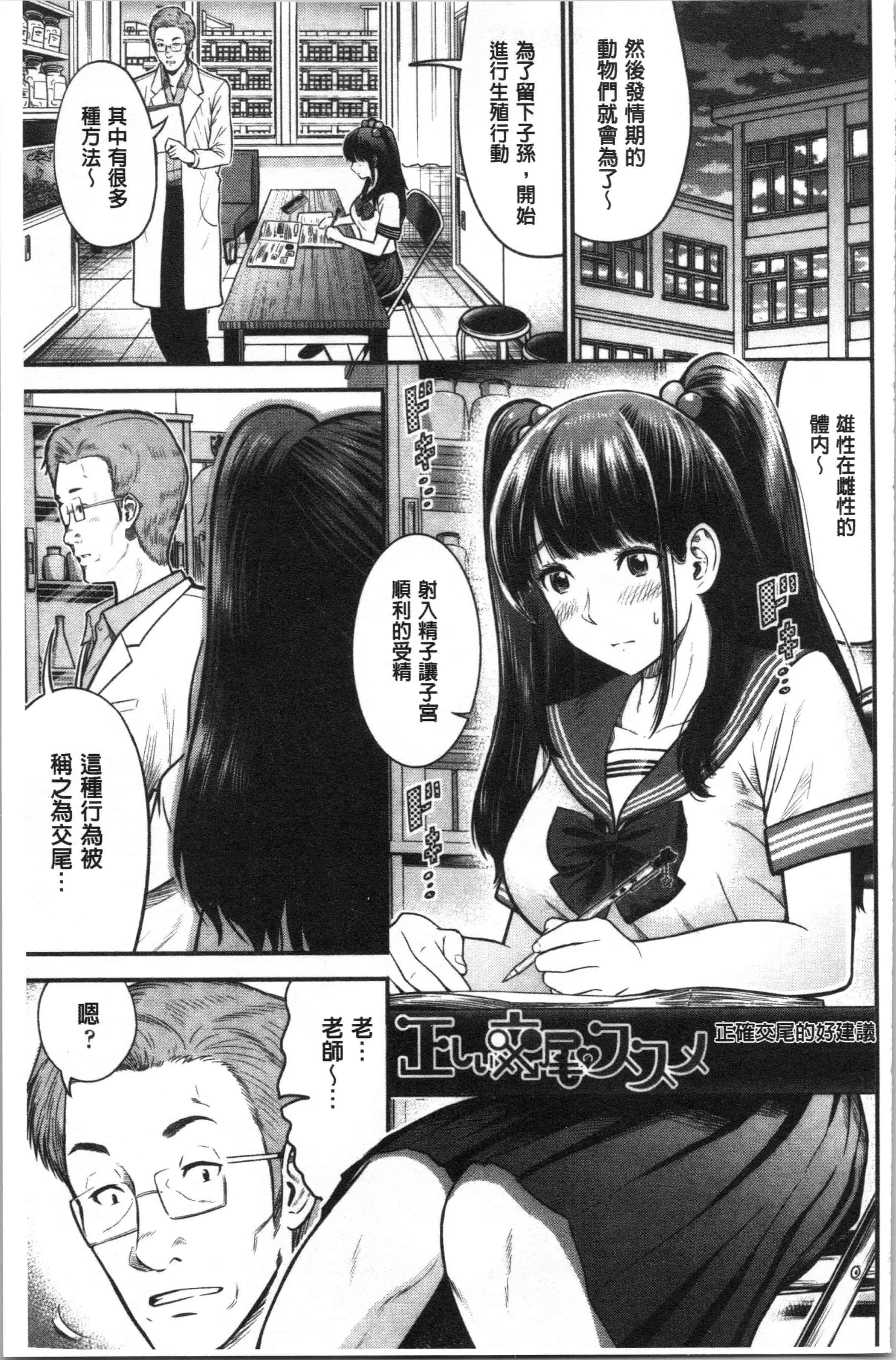 汉化版-[友野ヒロ] 正しい交尾のススメ [4K[S版]掃圖組]_第1集