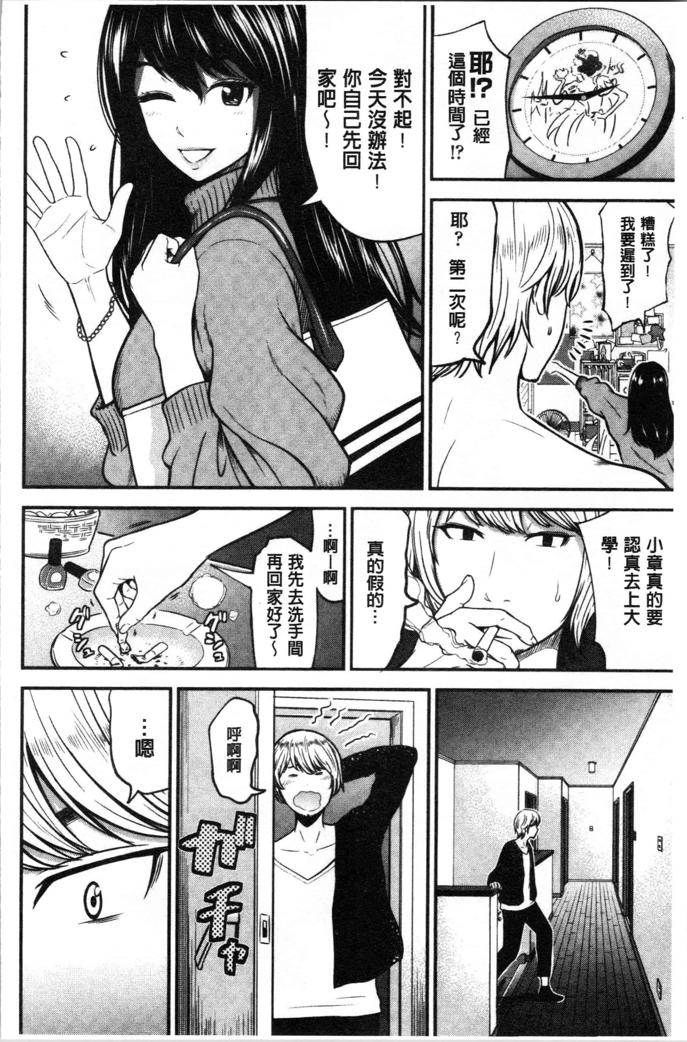 汉化版-[友野ヒロ] 正しい交尾のススメ [4K[S版]掃圖組]_第4集