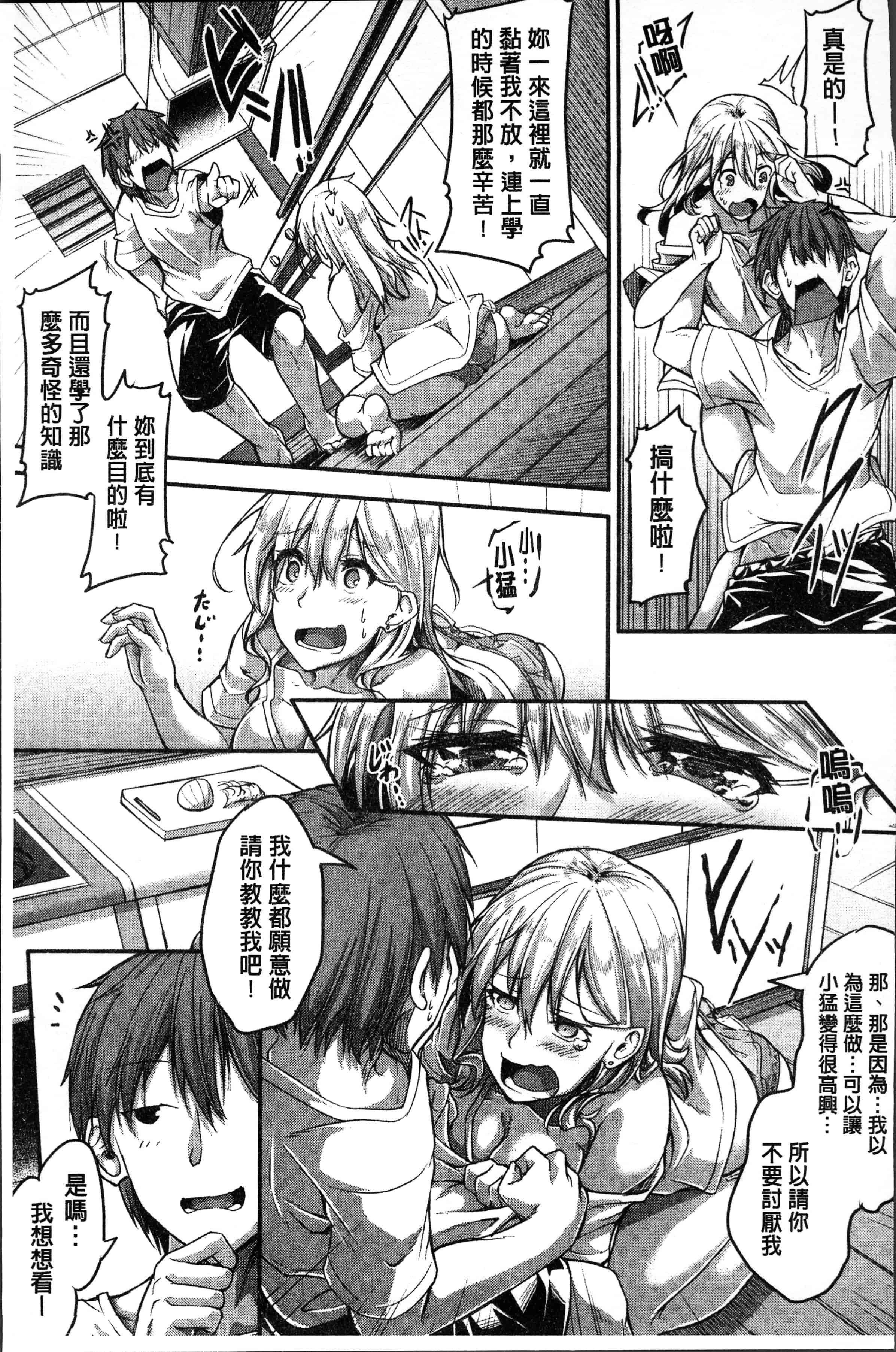 汉化版-[双葉八重] 淫汁だく女子校生 [4K[S版]掃圖組]_第5集