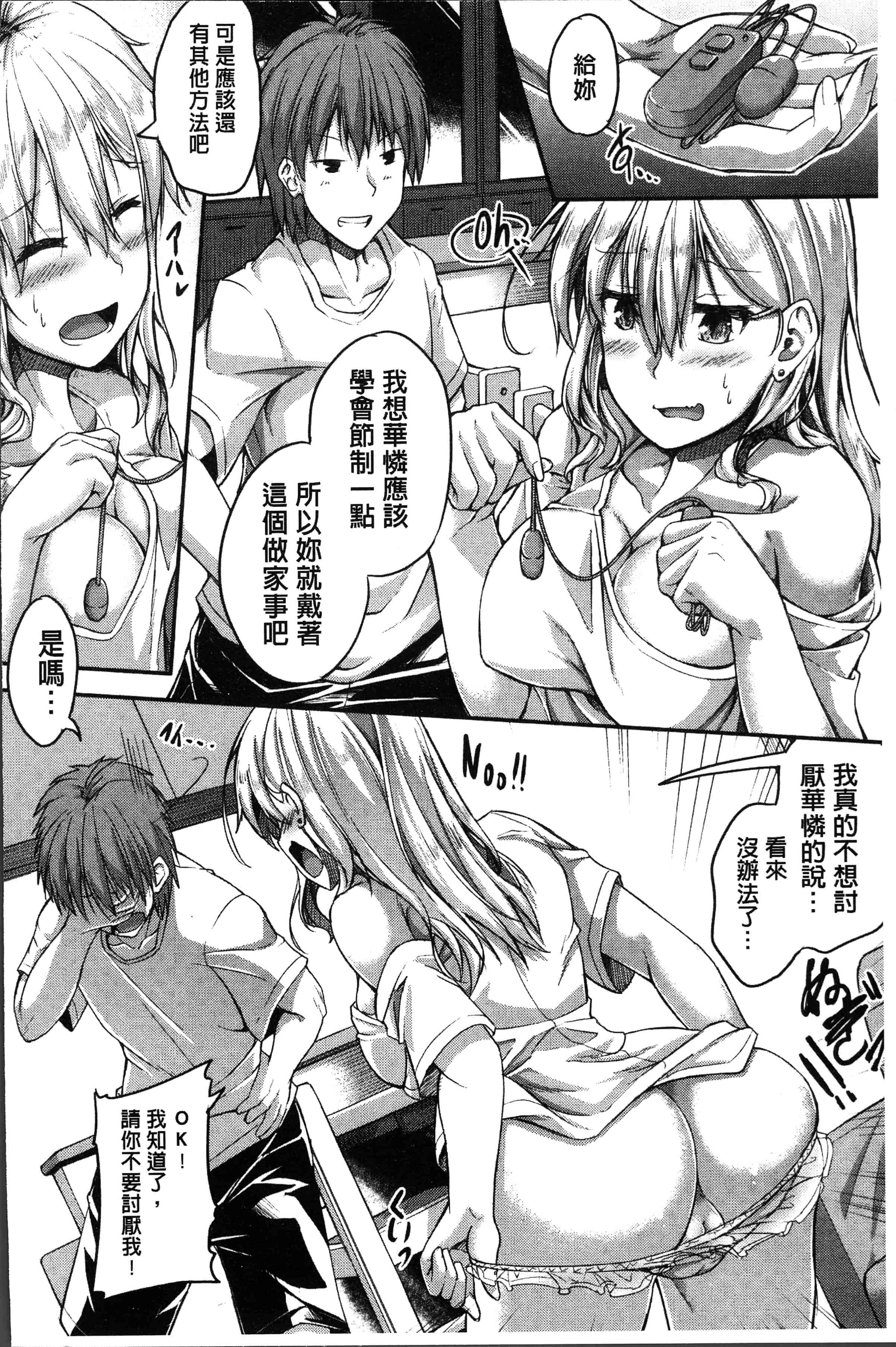 汉化版-[双葉八重] 淫汁だく女子校生 [4K[S版]掃圖組]_第5集