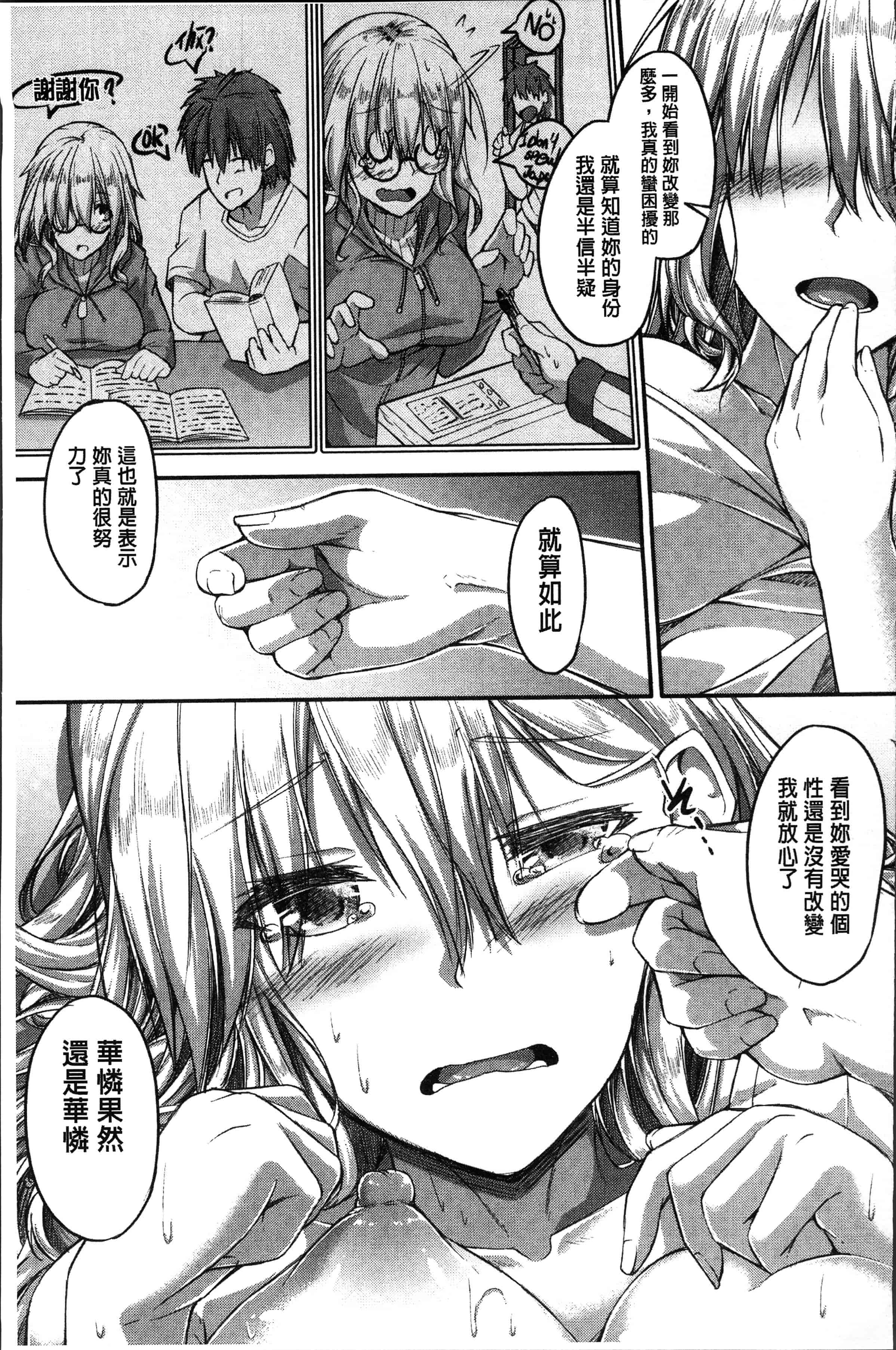 汉化版-[双葉八重] 淫汁だく女子校生 [4K[S版]掃圖組]_第5集