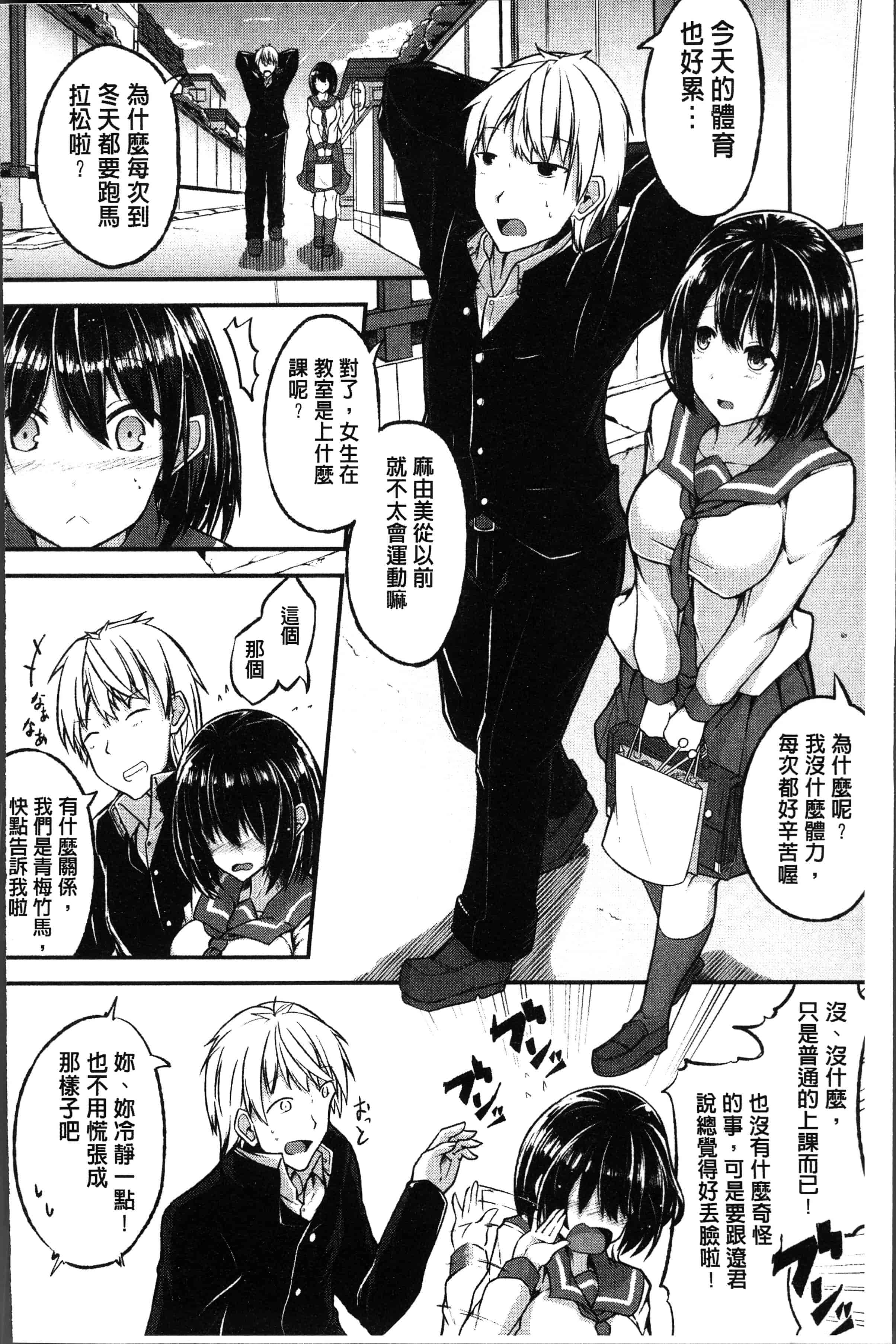 汉化版-[双葉八重] 淫汁だく女子校生 [4K[S版]掃圖組]_第6集