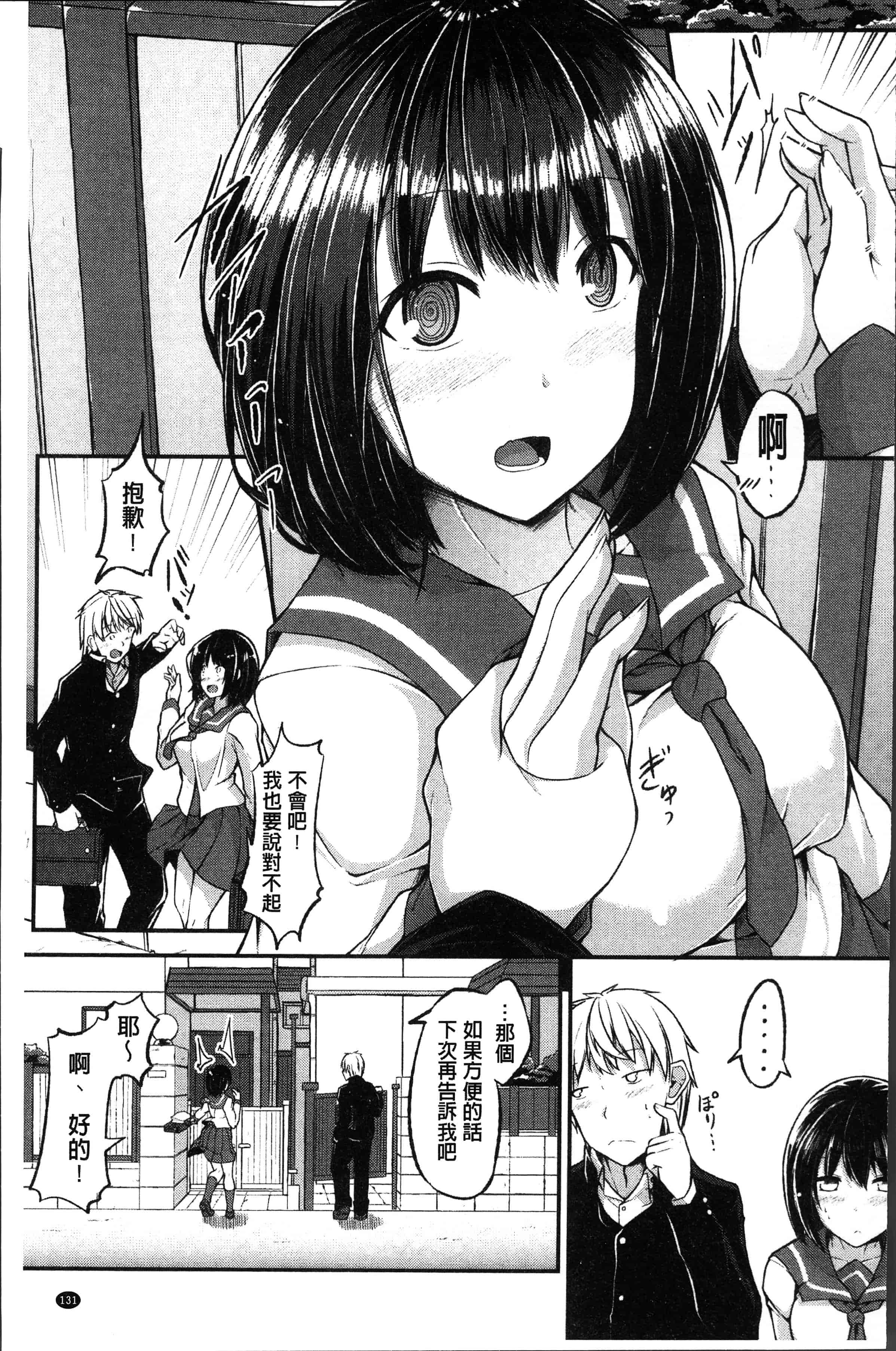 汉化版-[双葉八重] 淫汁だく女子校生 [4K[S版]掃圖組]_第6集