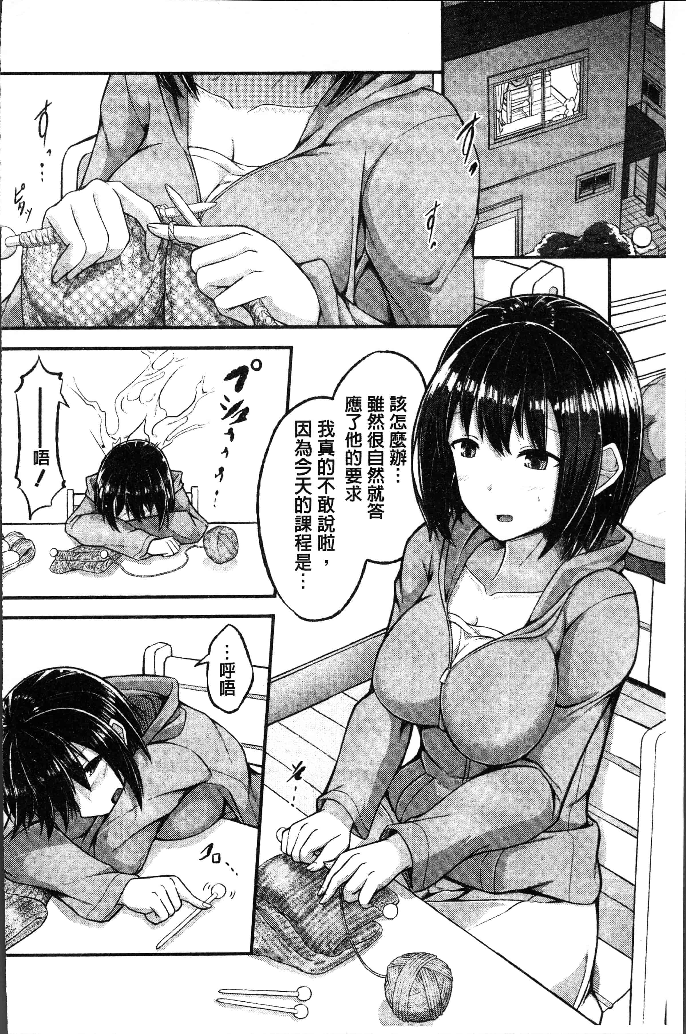 汉化版-[双葉八重] 淫汁だく女子校生 [4K[S版]掃圖組]_第6集