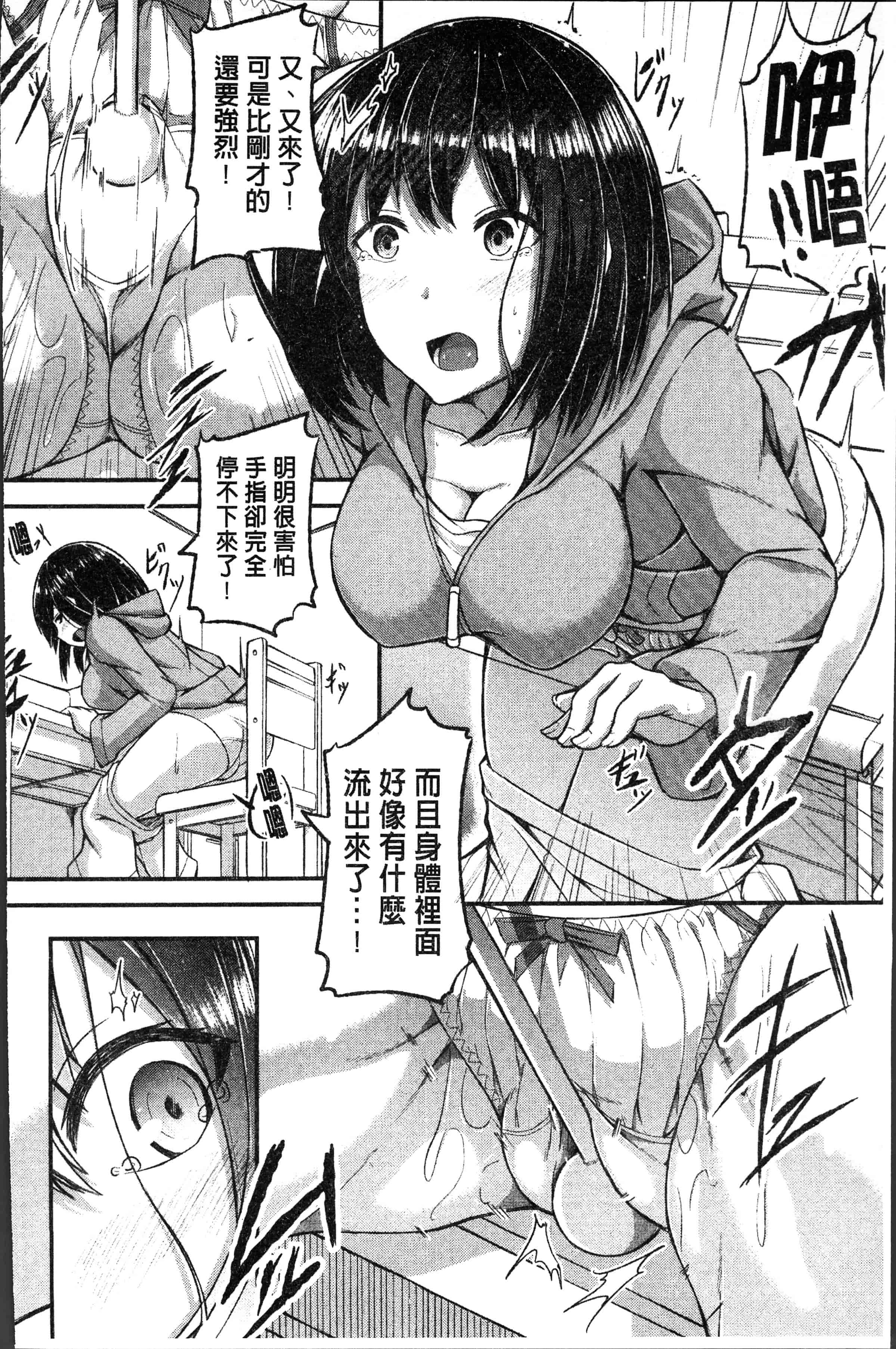 汉化版-[双葉八重] 淫汁だく女子校生 [4K[S版]掃圖組]_第6集