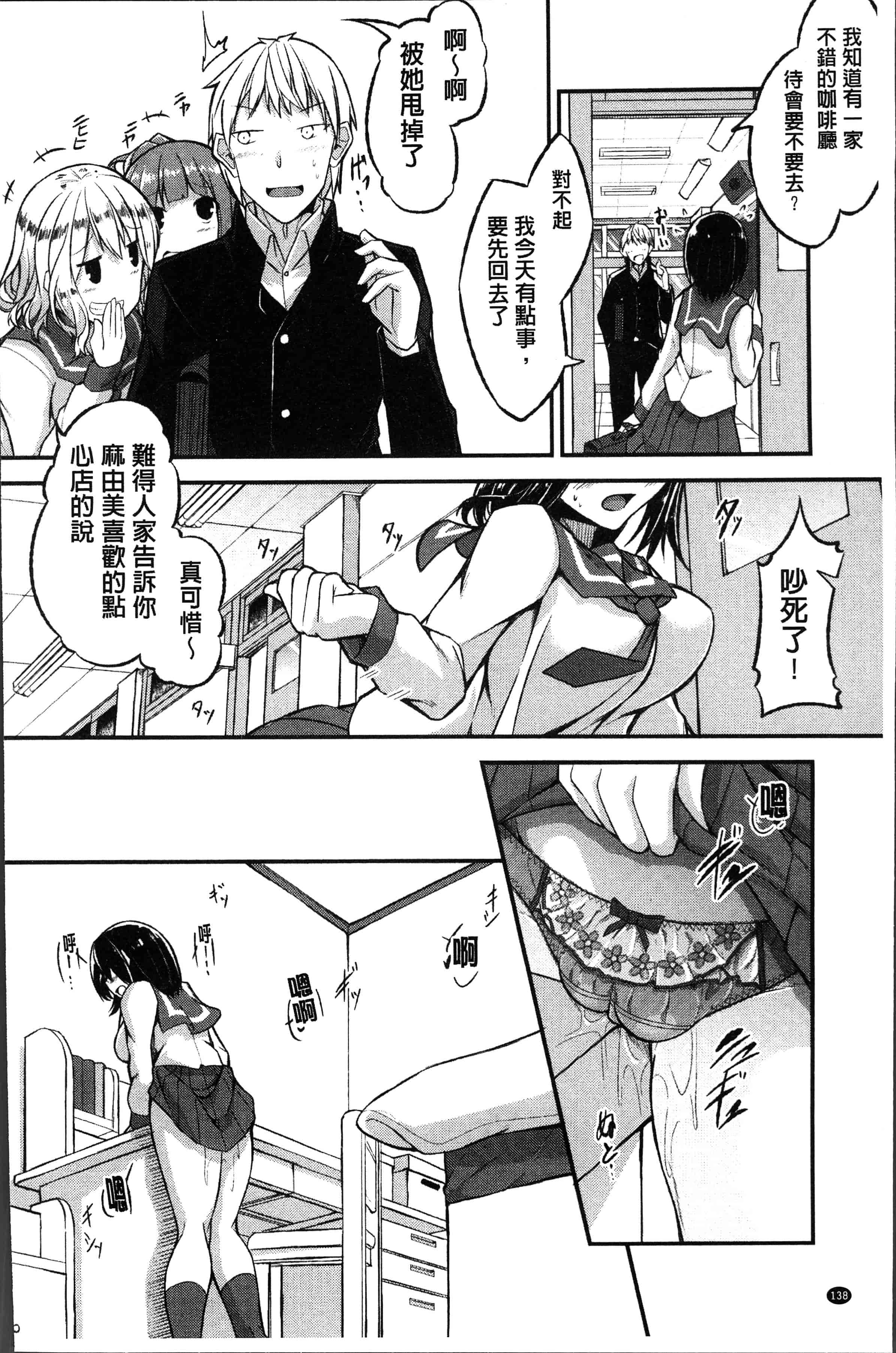 汉化版-[双葉八重] 淫汁だく女子校生 [4K[S版]掃圖組]_第6集