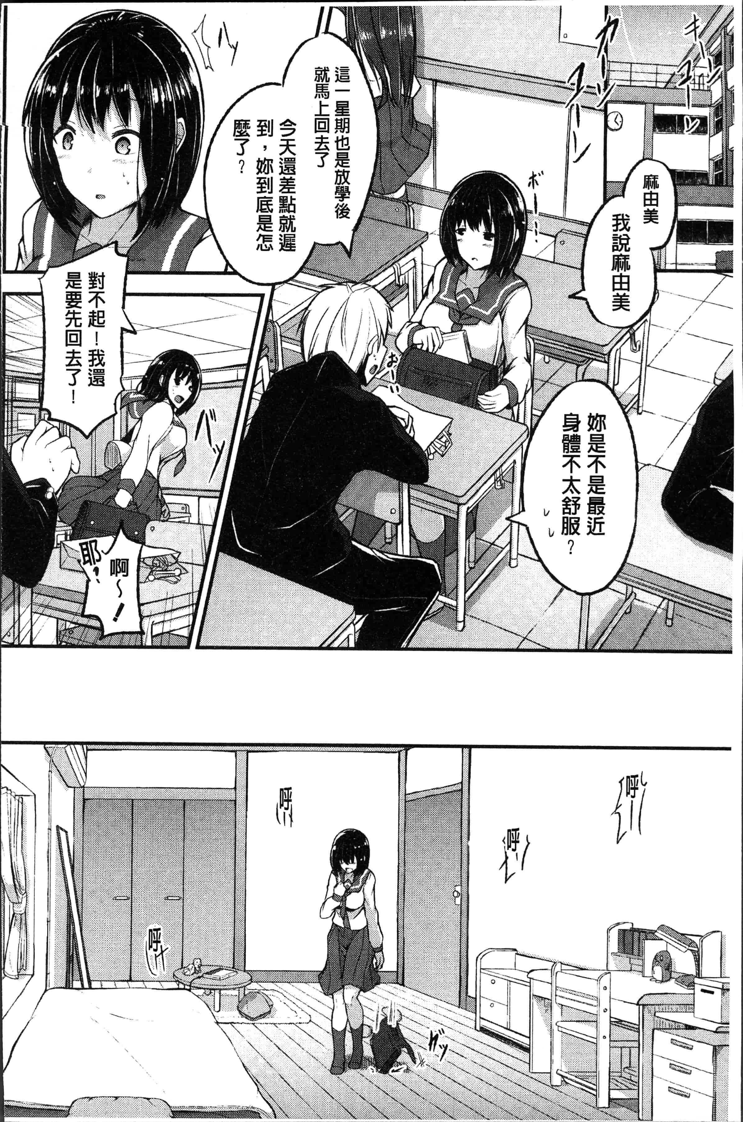 汉化版-[双葉八重] 淫汁だく女子校生 [4K[S版]掃圖組]_第6集