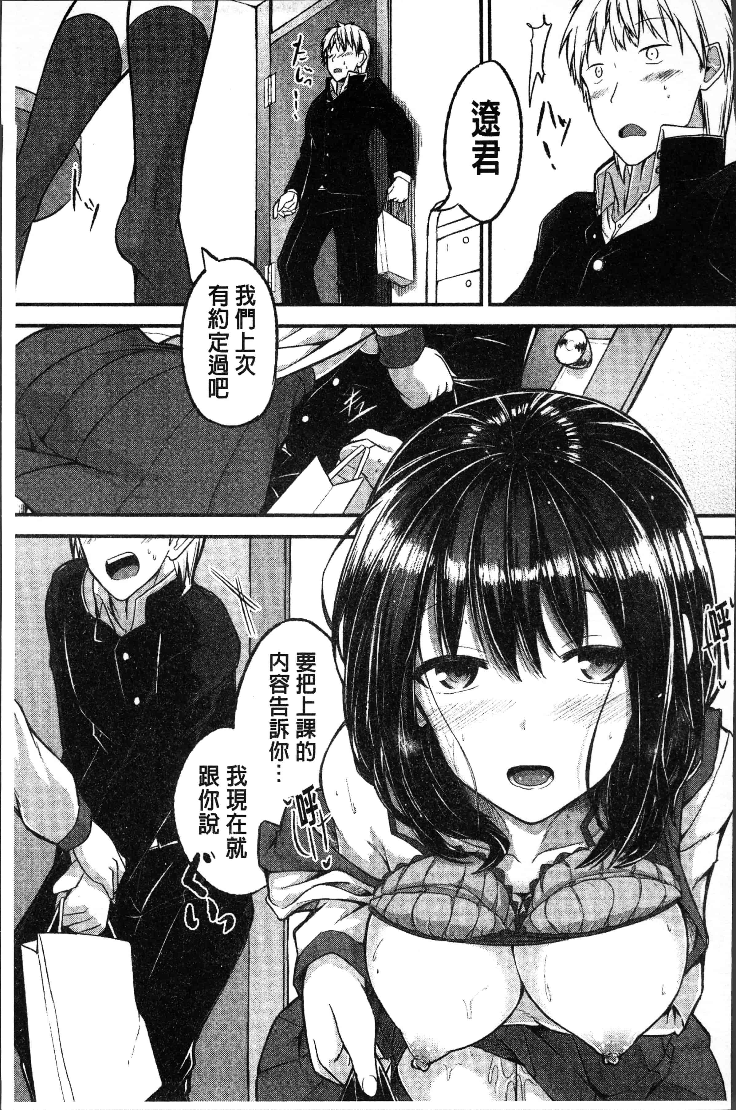 汉化版-[双葉八重] 淫汁だく女子校生 [4K[S版]掃圖組]_第7集