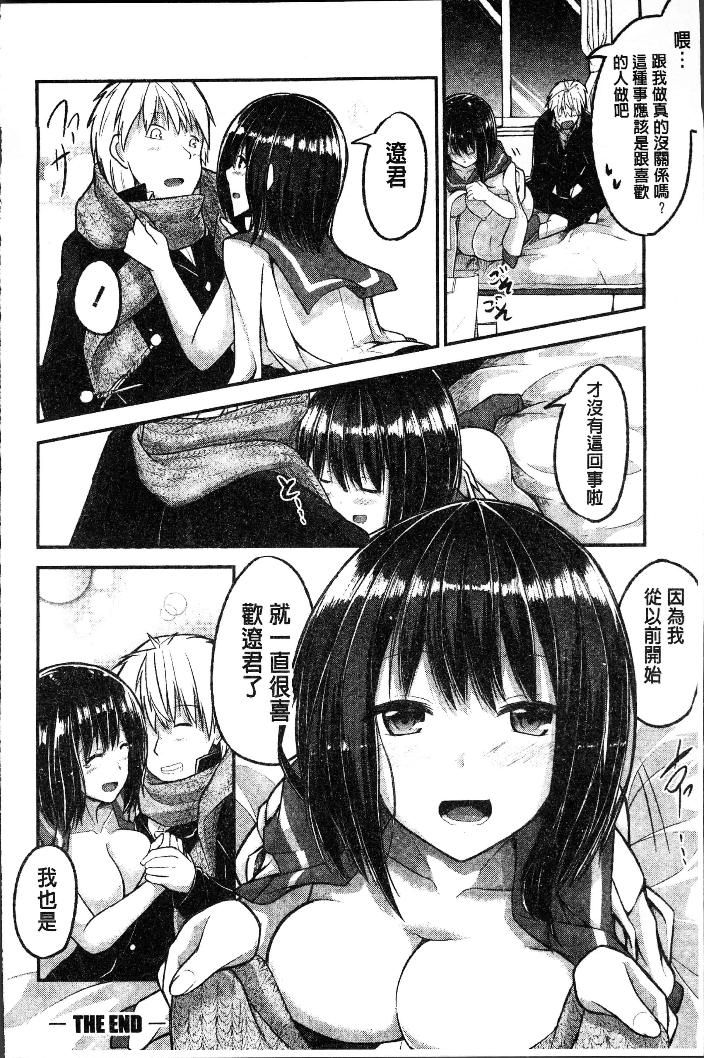 汉化版-[双葉八重] 淫汁だく女子校生 [4K[S版]掃圖組]_第7集