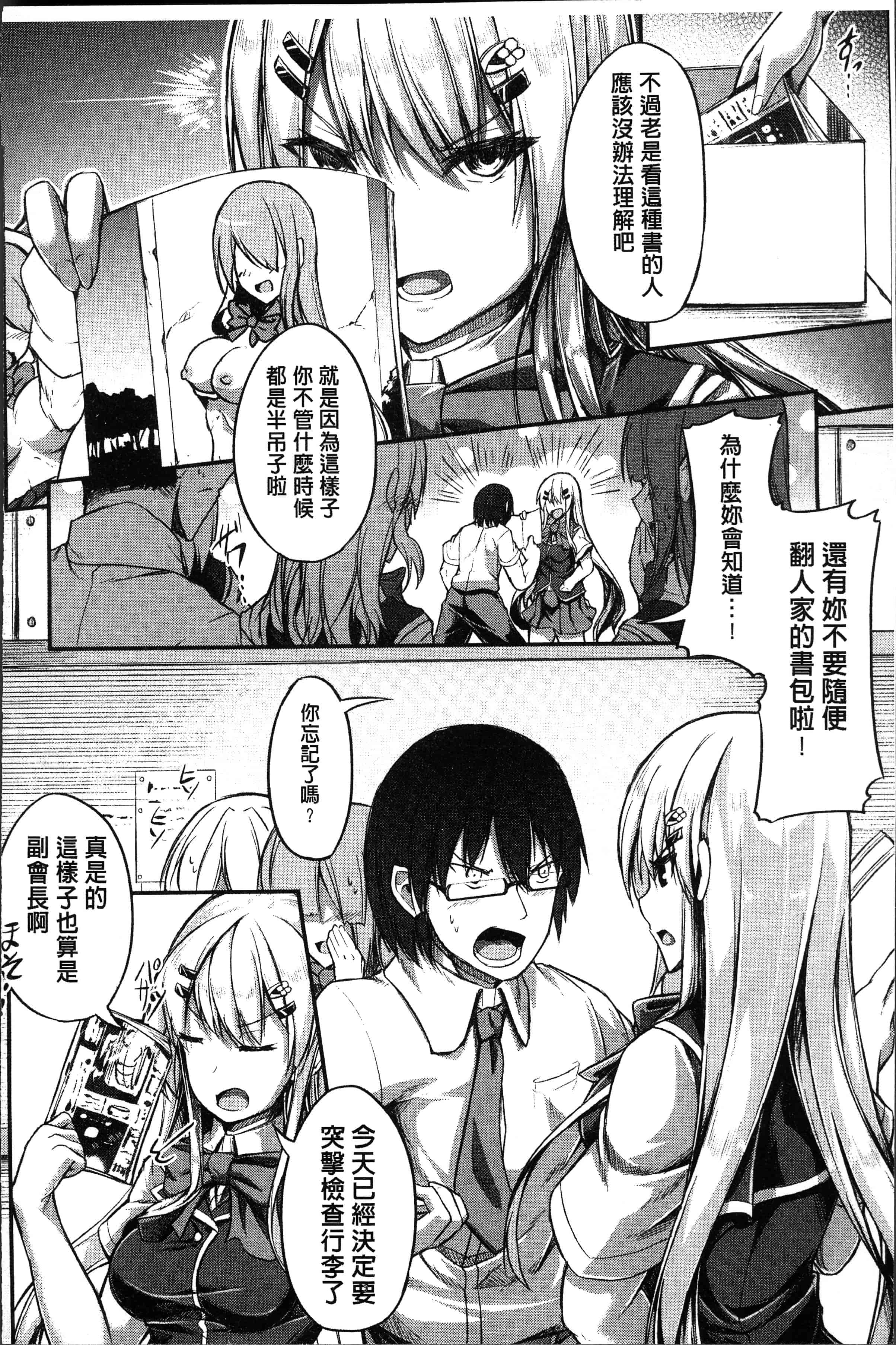 汉化版-[双葉八重] 淫汁だく女子校生 [4K[S版]掃圖組]_第7集