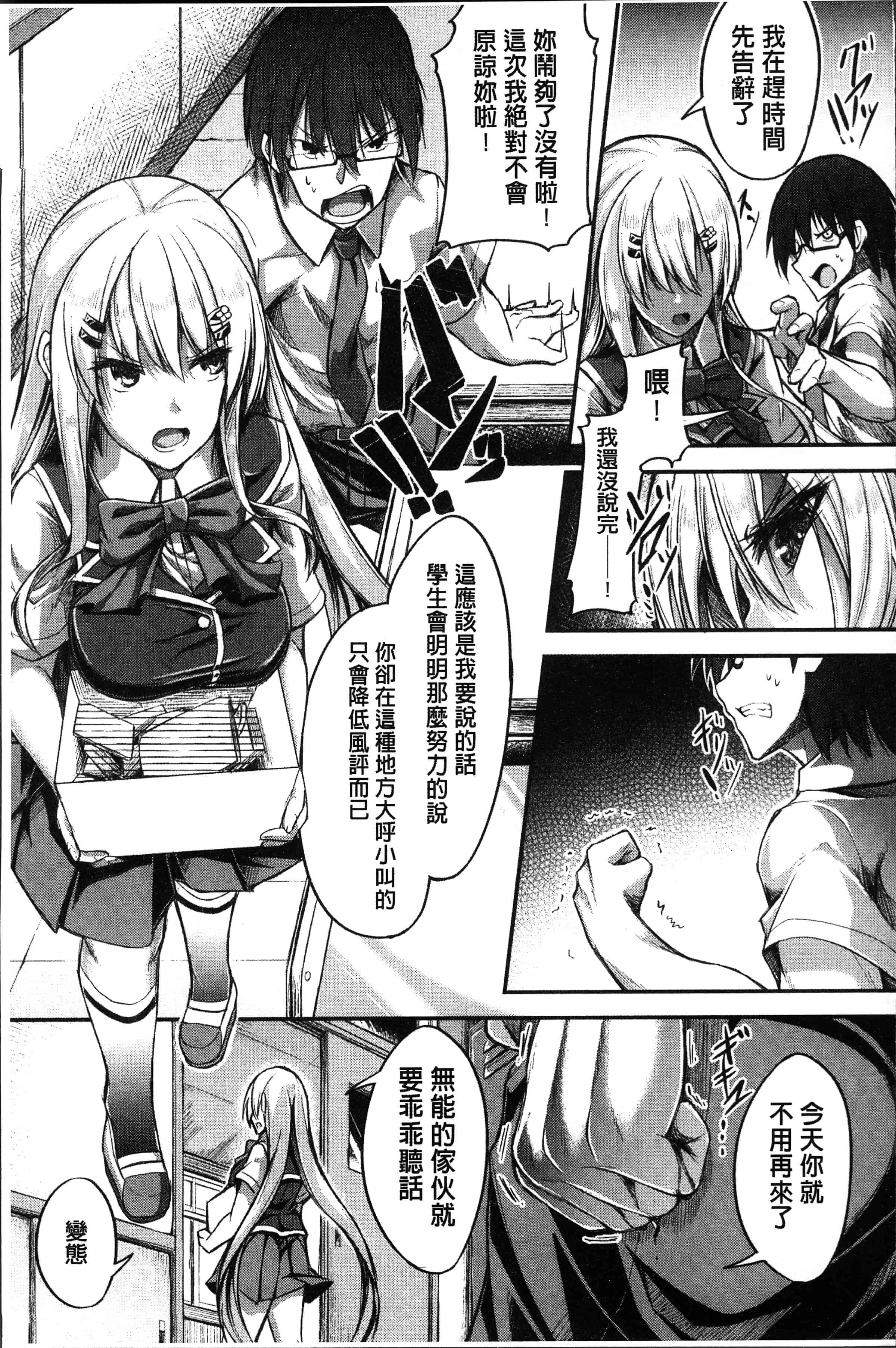 汉化版-[双葉八重] 淫汁だく女子校生 [4K[S版]掃圖組]_第7集