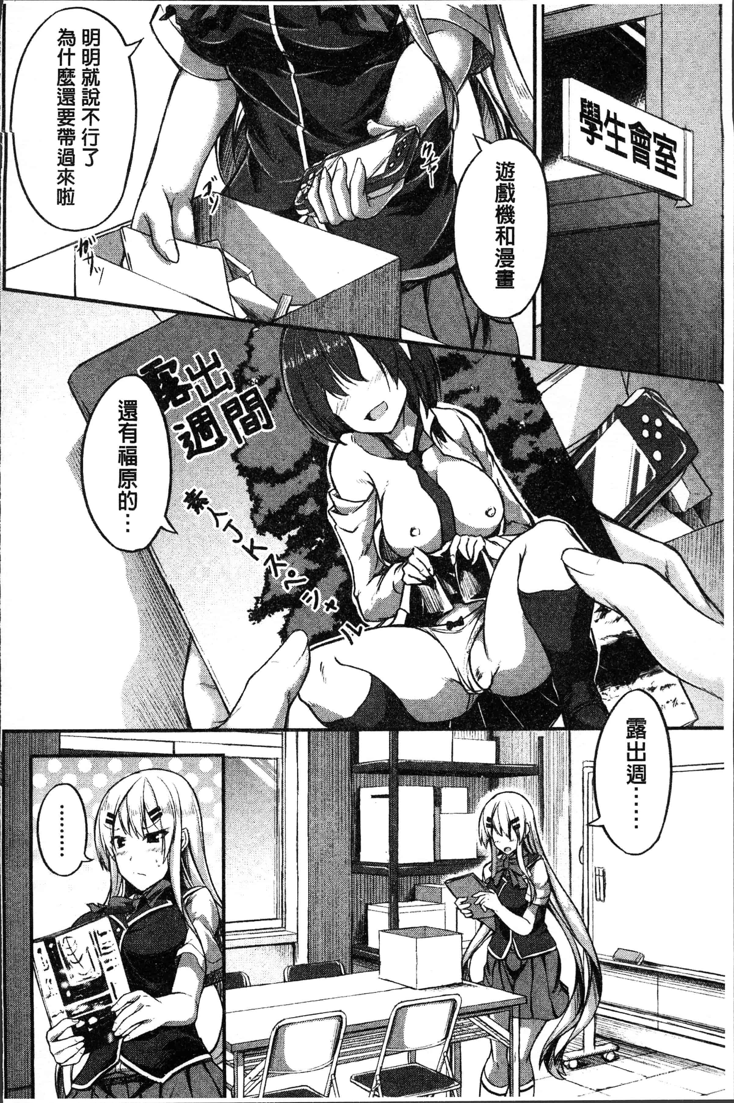汉化版-[双葉八重] 淫汁だく女子校生 [4K[S版]掃圖組]_第7集