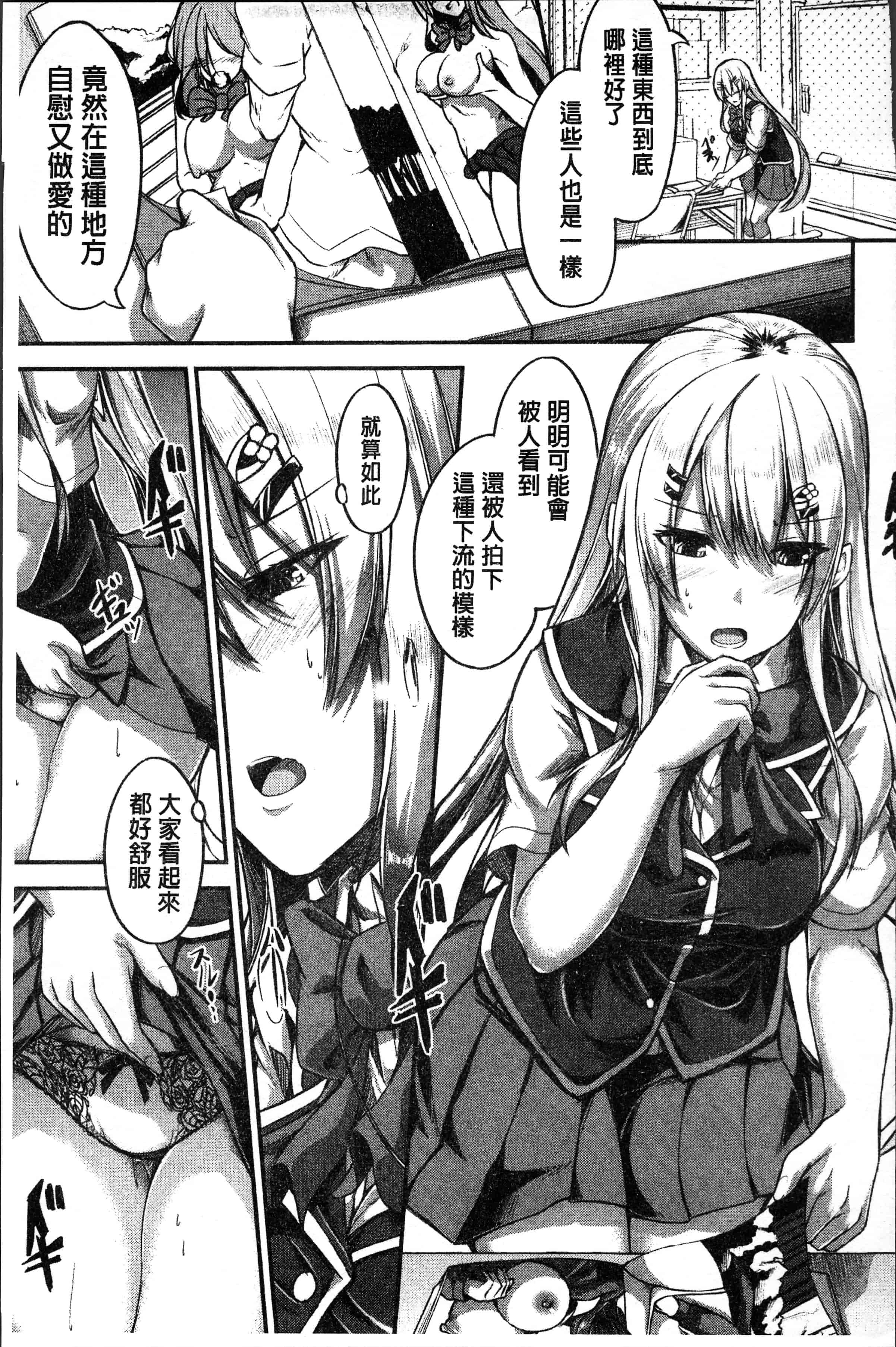汉化版-[双葉八重] 淫汁だく女子校生 [4K[S版]掃圖組]_第7集