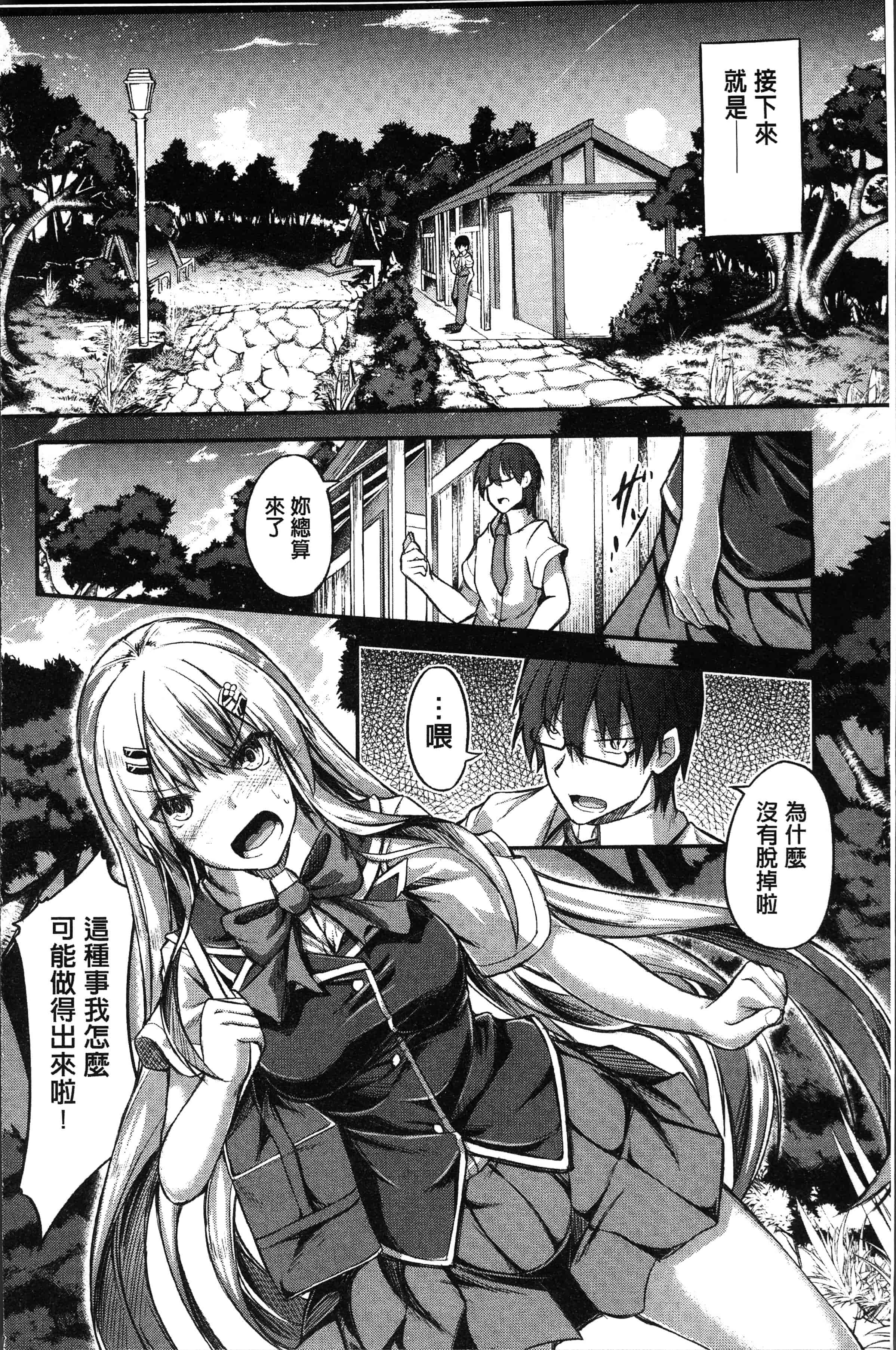 汉化版-[双葉八重] 淫汁だく女子校生 [4K[S版]掃圖組]_第8集