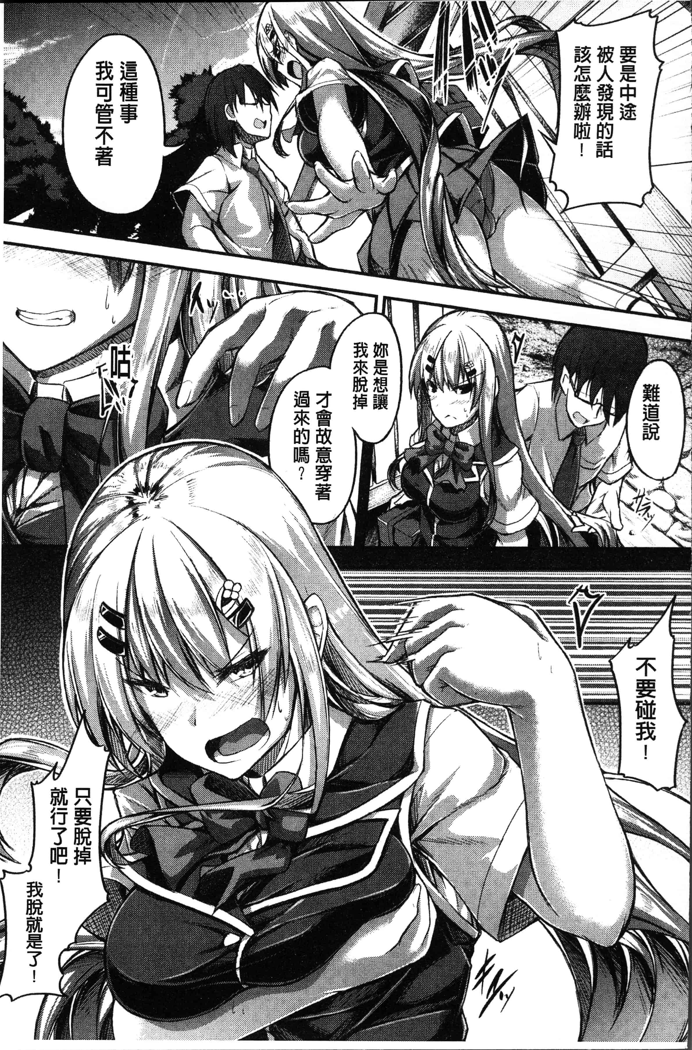 汉化版-[双葉八重] 淫汁だく女子校生 [4K[S版]掃圖組]_第8集