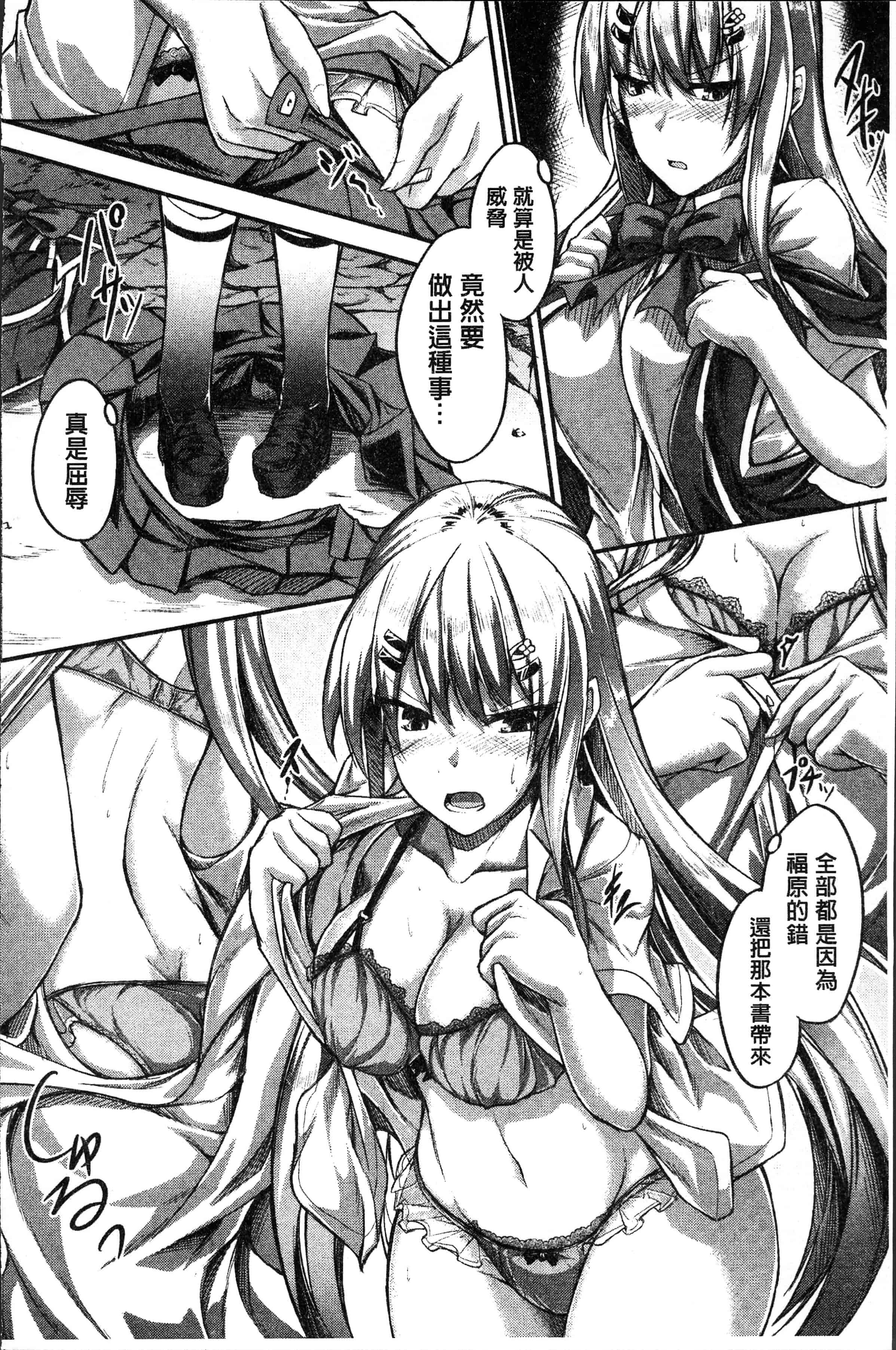 汉化版-[双葉八重] 淫汁だく女子校生 [4K[S版]掃圖組]_第8集