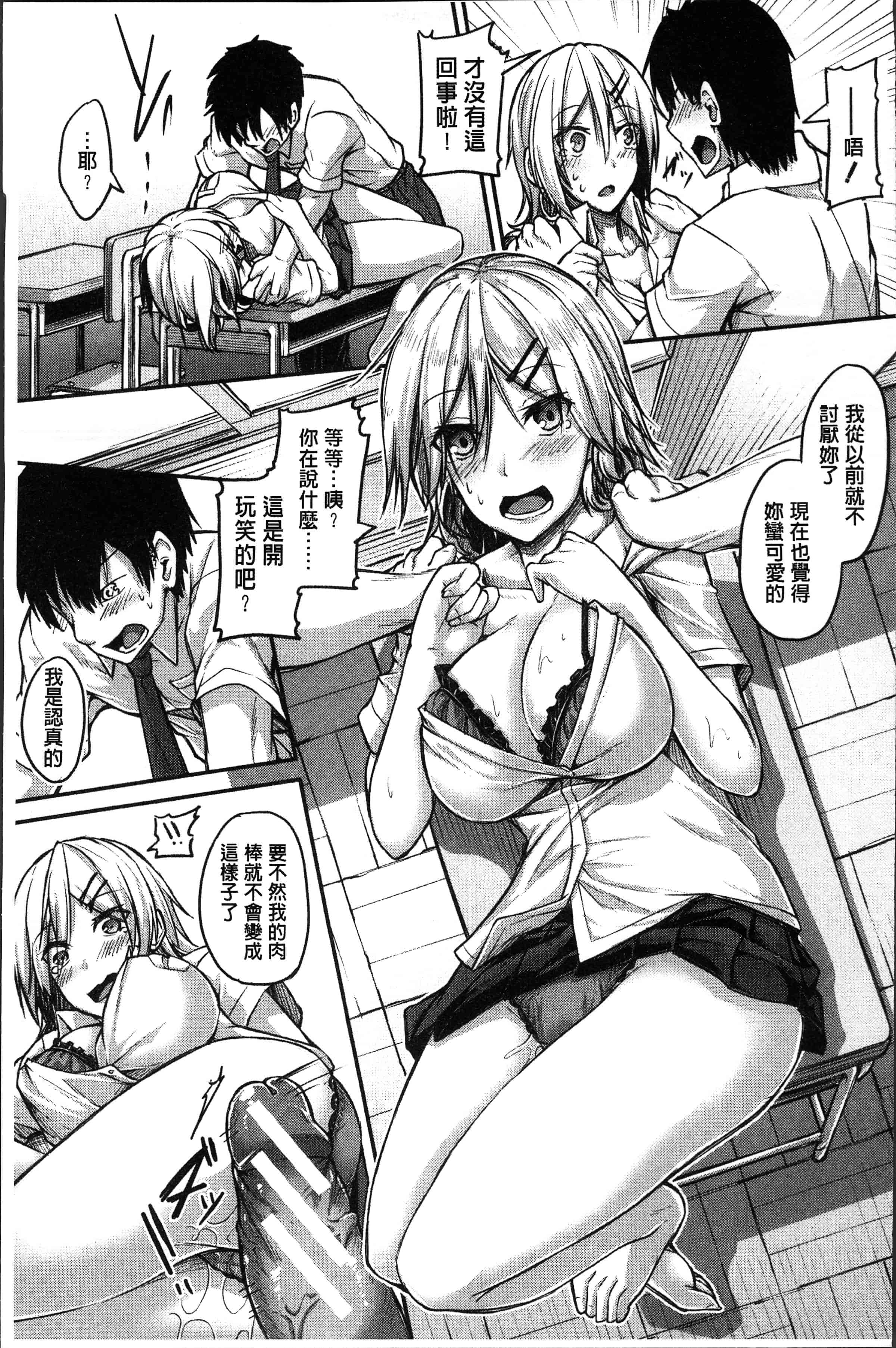 汉化版-[双葉八重] 淫汁だく女子校生 [4K[S版]掃圖組]_第1集