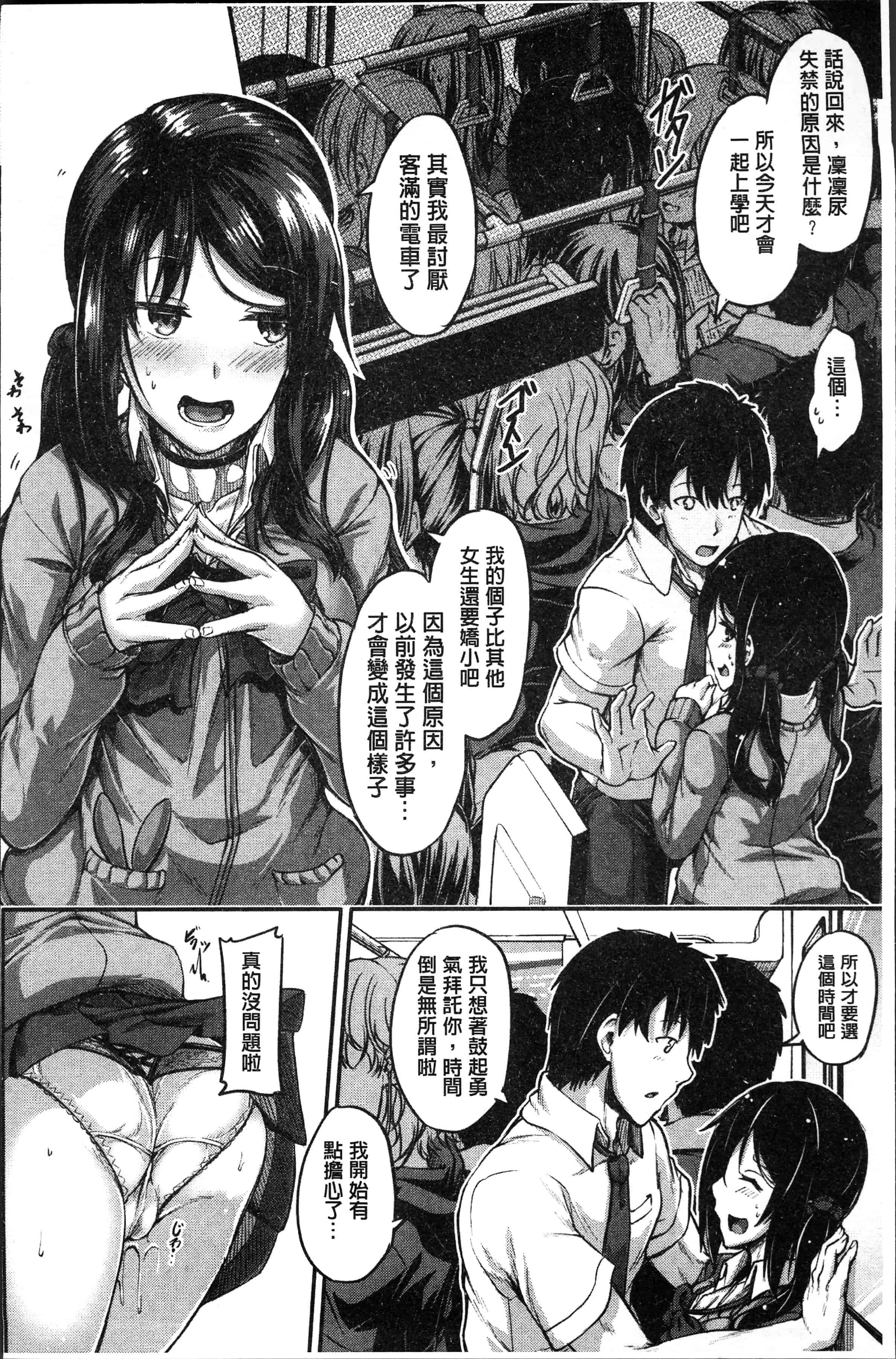 汉化版-[双葉八重] 淫汁だく女子校生 [4K[S版]掃圖組]_第2集