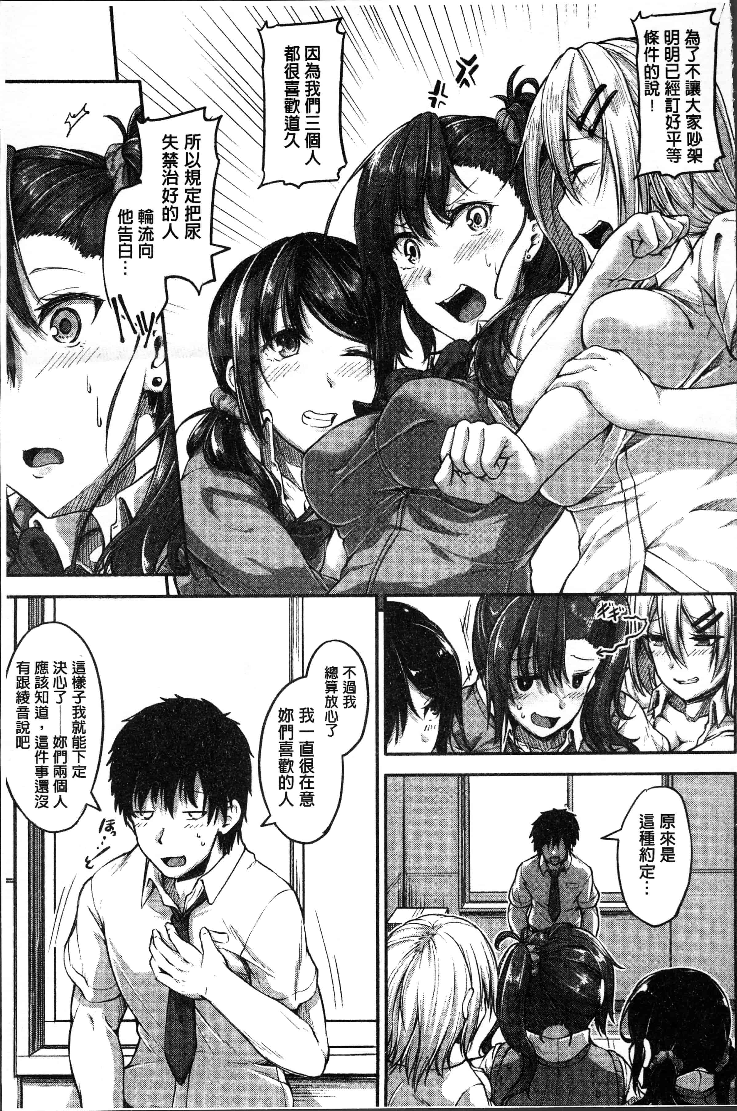 汉化版-[双葉八重] 淫汁だく女子校生 [4K[S版]掃圖組]_第3集