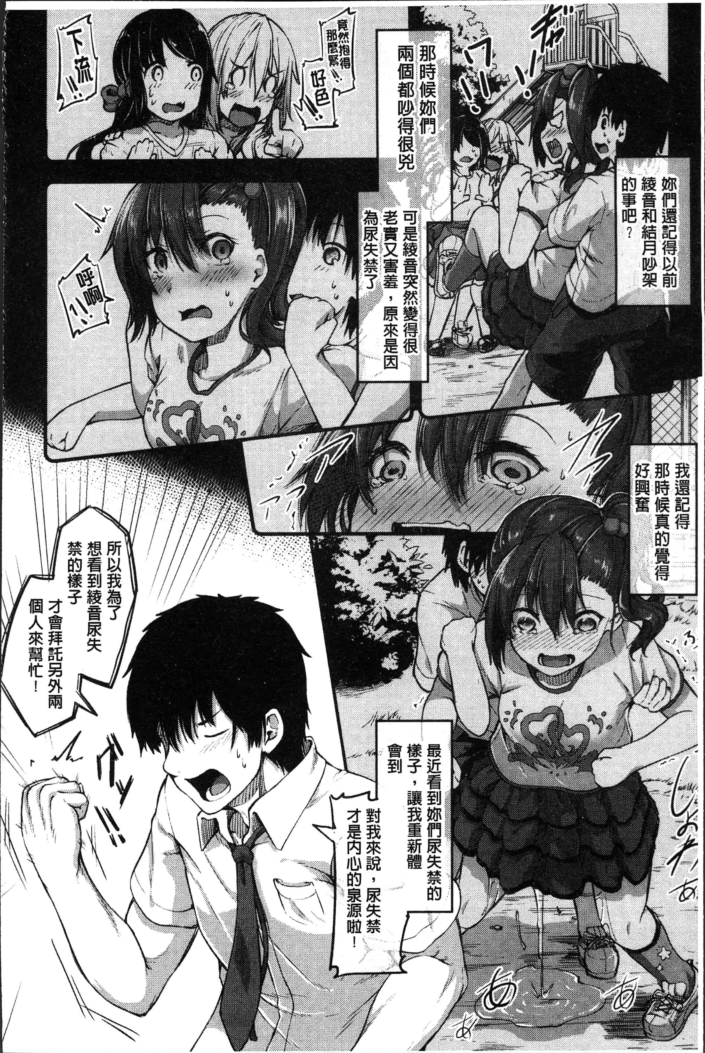 汉化版-[双葉八重] 淫汁だく女子校生 [4K[S版]掃圖組]_第3集
