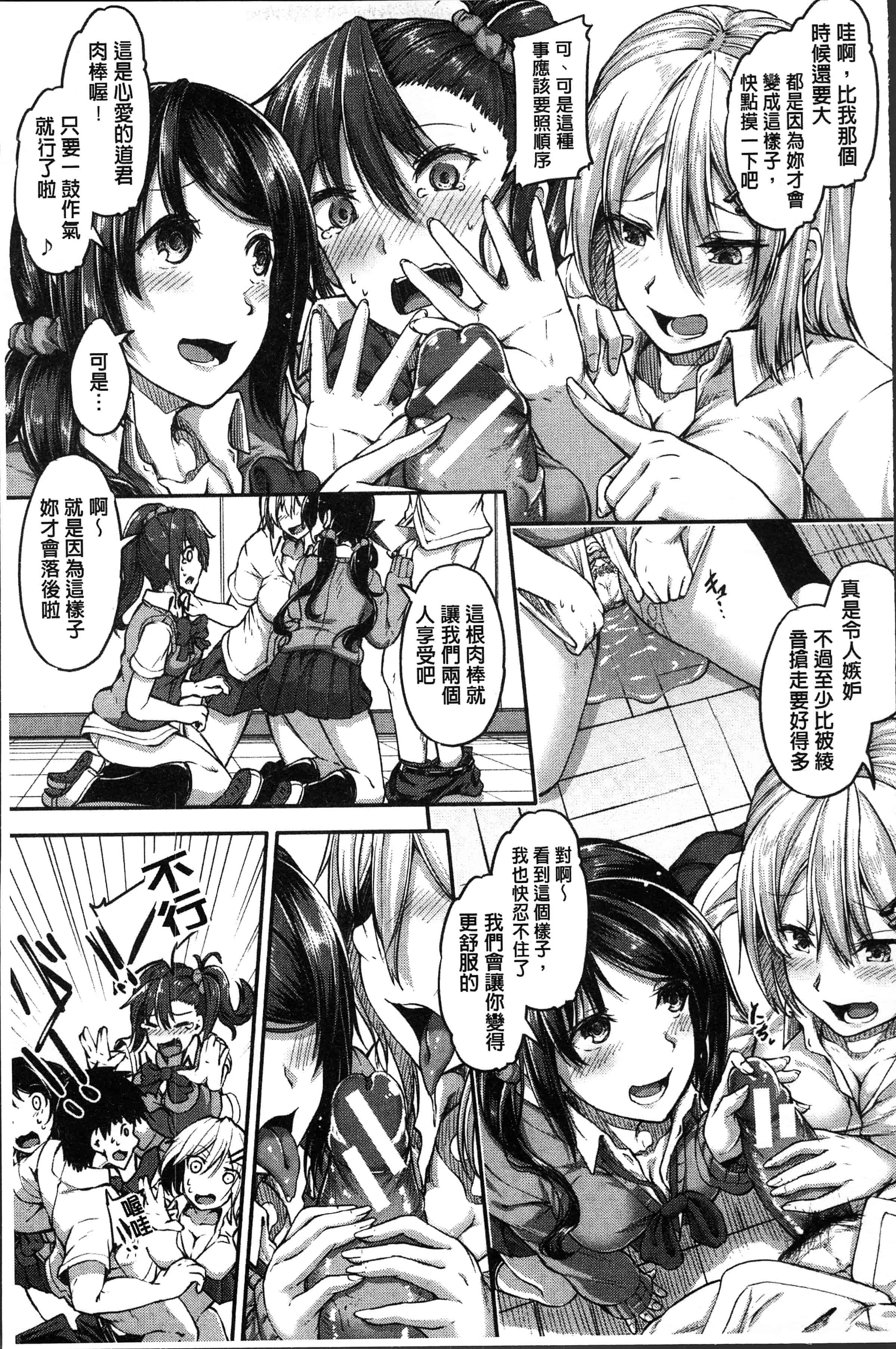 汉化版-[双葉八重] 淫汁だく女子校生 [4K[S版]掃圖組]_第3集