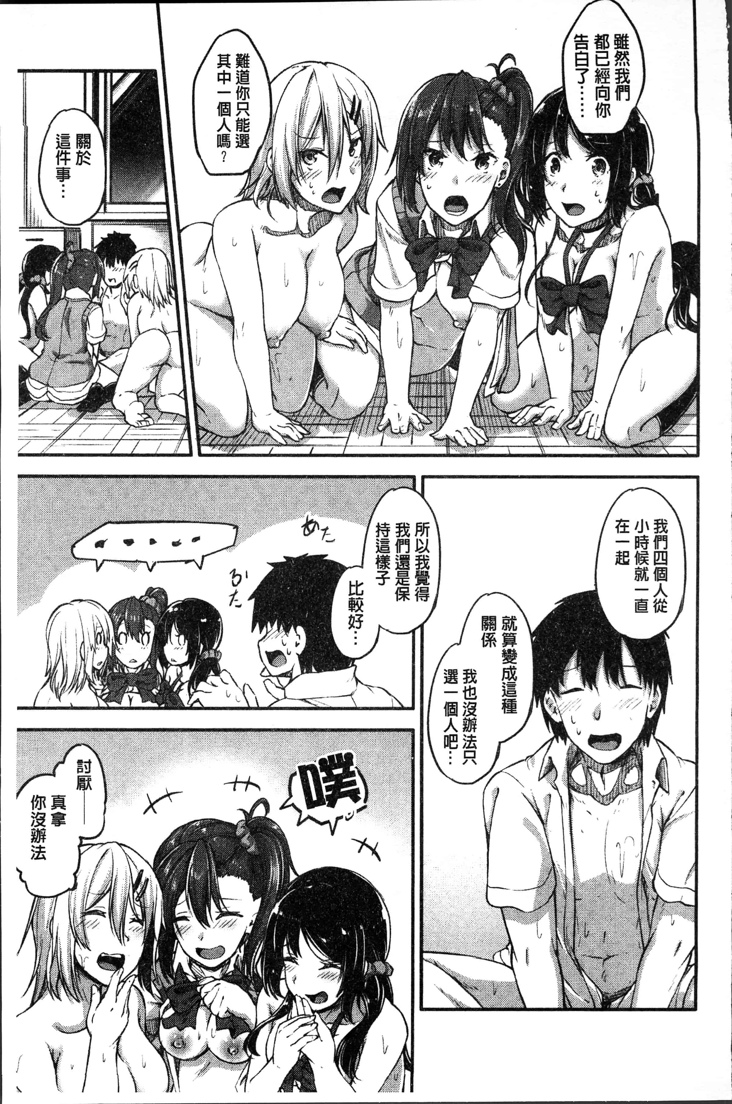 汉化版-[双葉八重] 淫汁だく女子校生 [4K[S版]掃圖組]_第3集