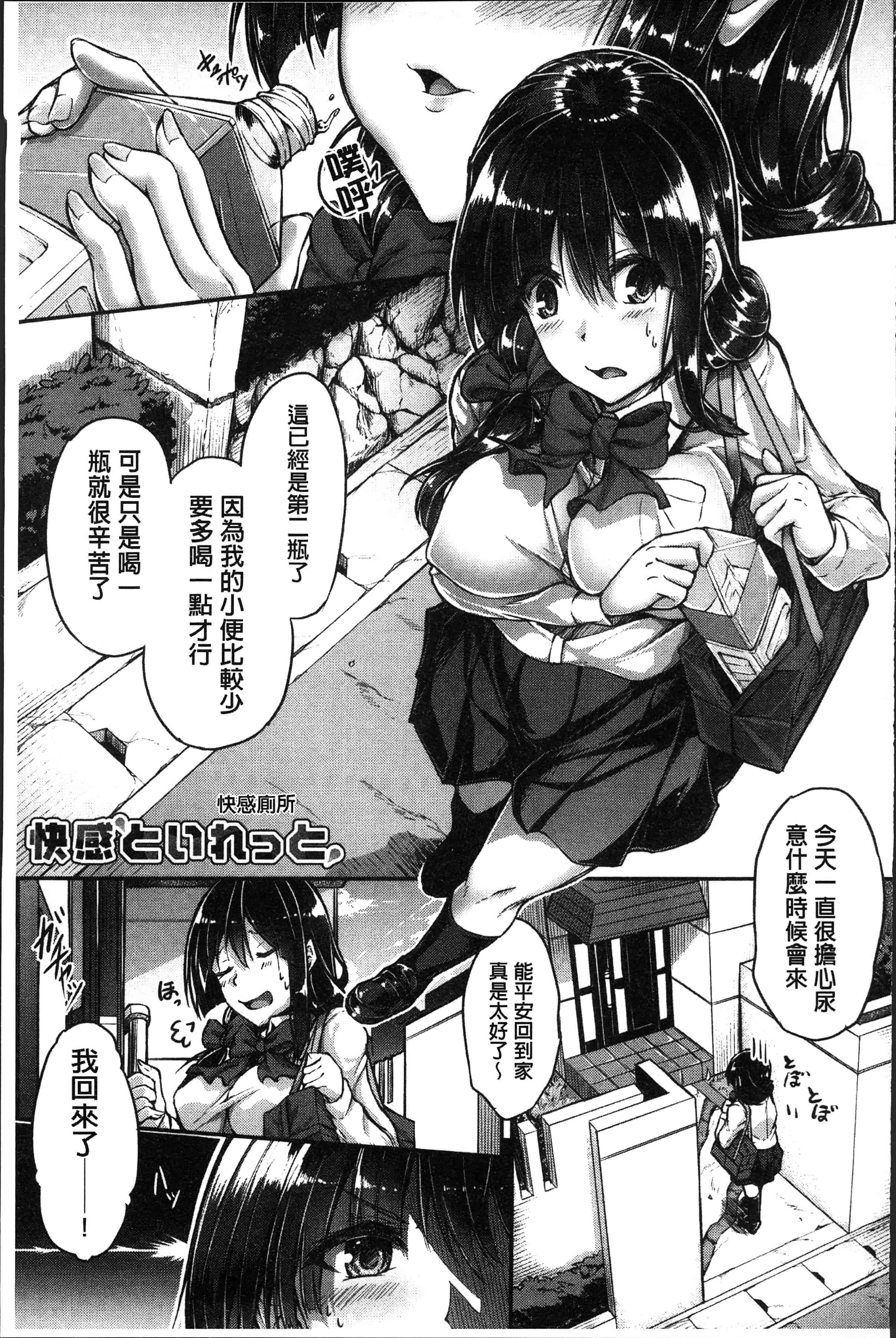 汉化版-[双葉八重] 淫汁だく女子校生 [4K[S版]掃圖組]_第4集