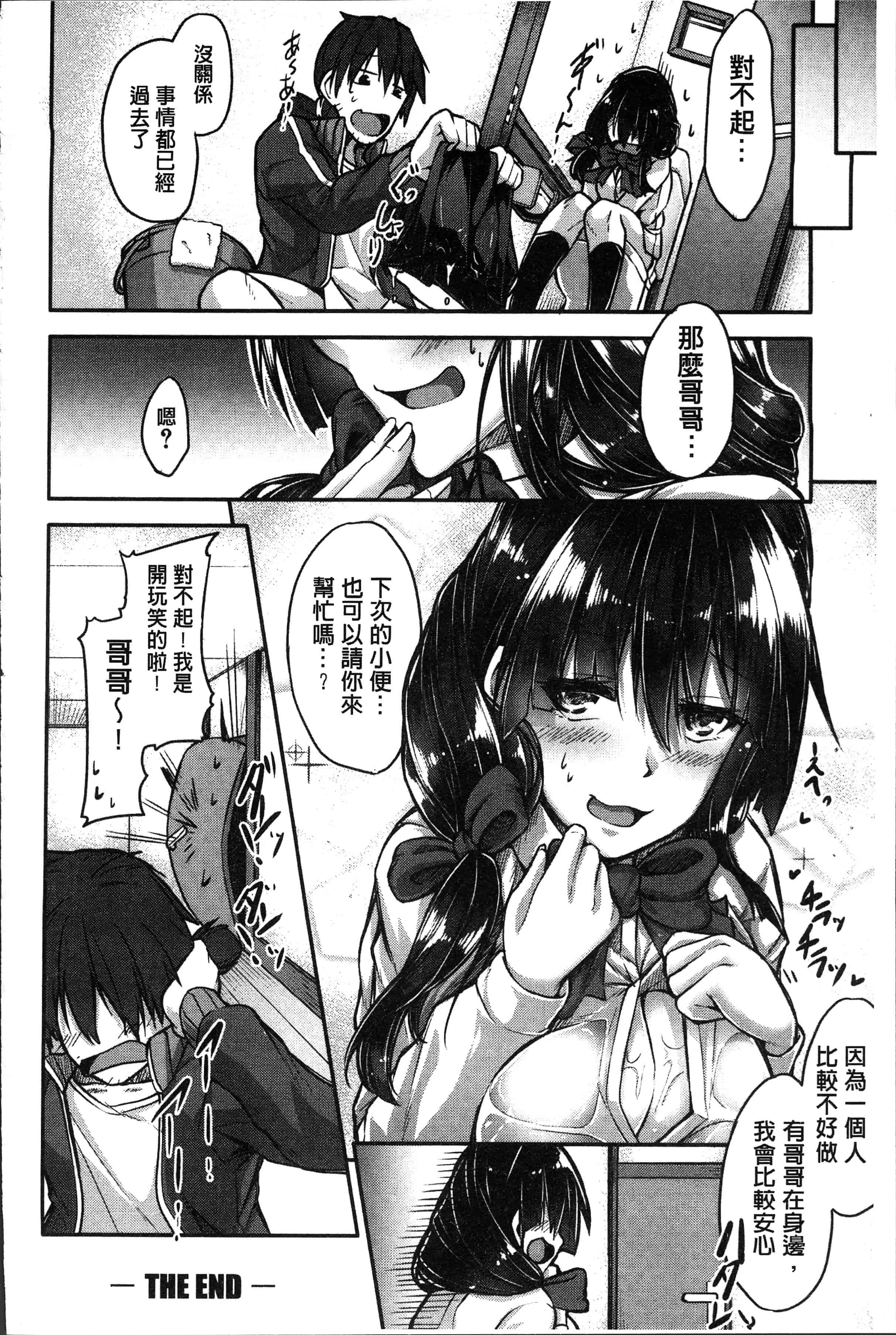 汉化版-[双葉八重] 淫汁だく女子校生 [4K[S版]掃圖組]_第4集