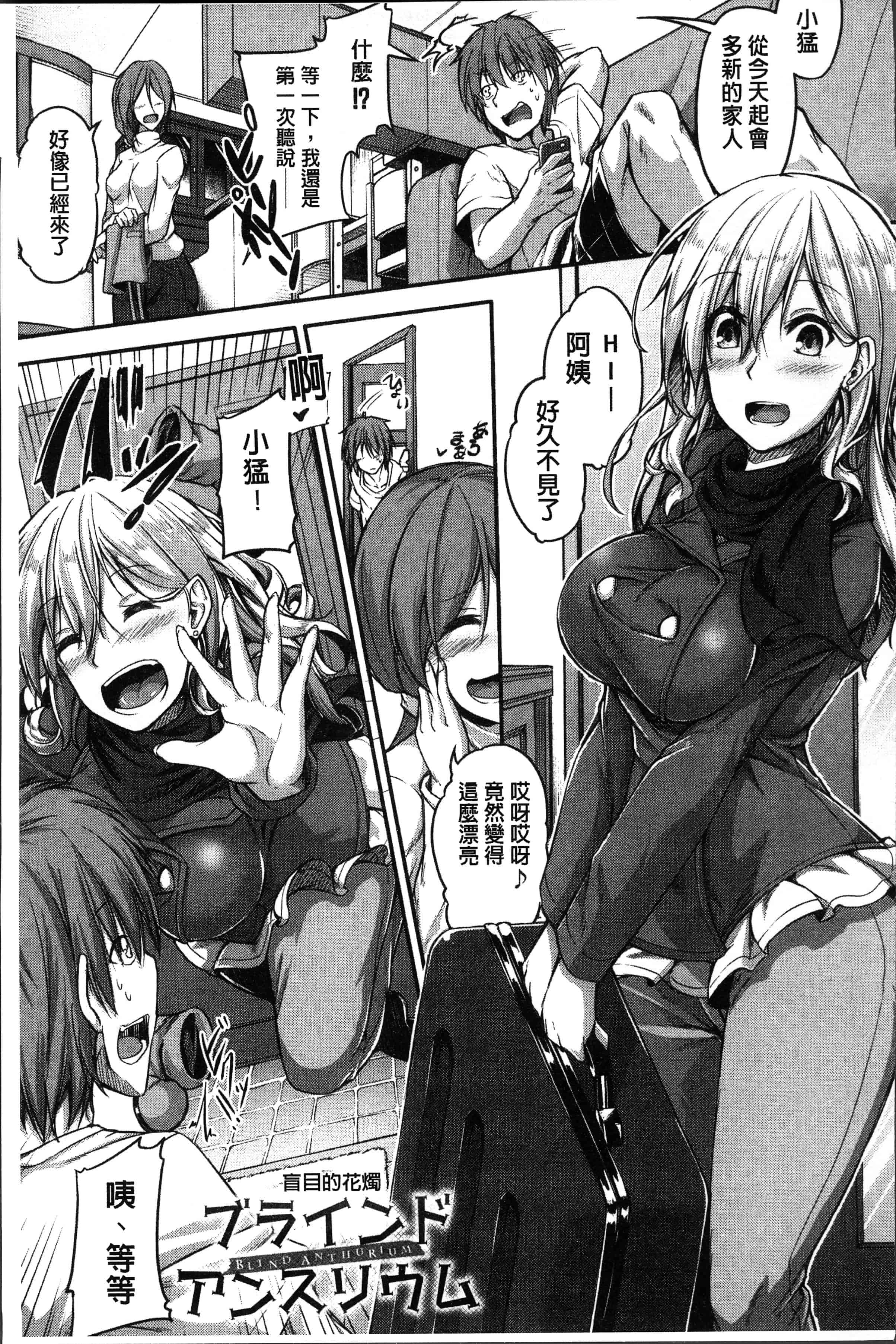 汉化版-[双葉八重] 淫汁だく女子校生 [4K[S版]掃圖組]_第4集