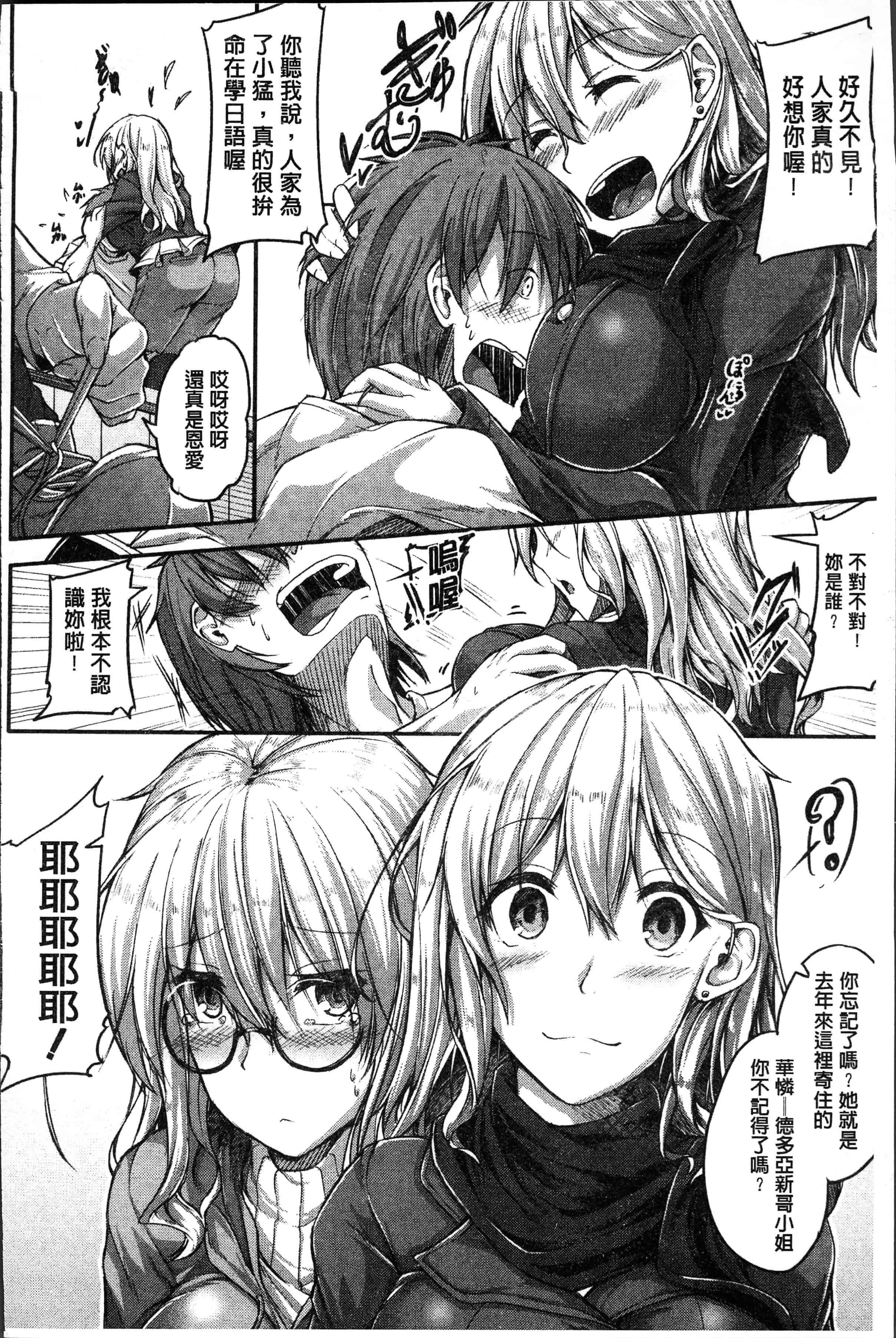 汉化版-[双葉八重] 淫汁だく女子校生 [4K[S版]掃圖組]_第4集