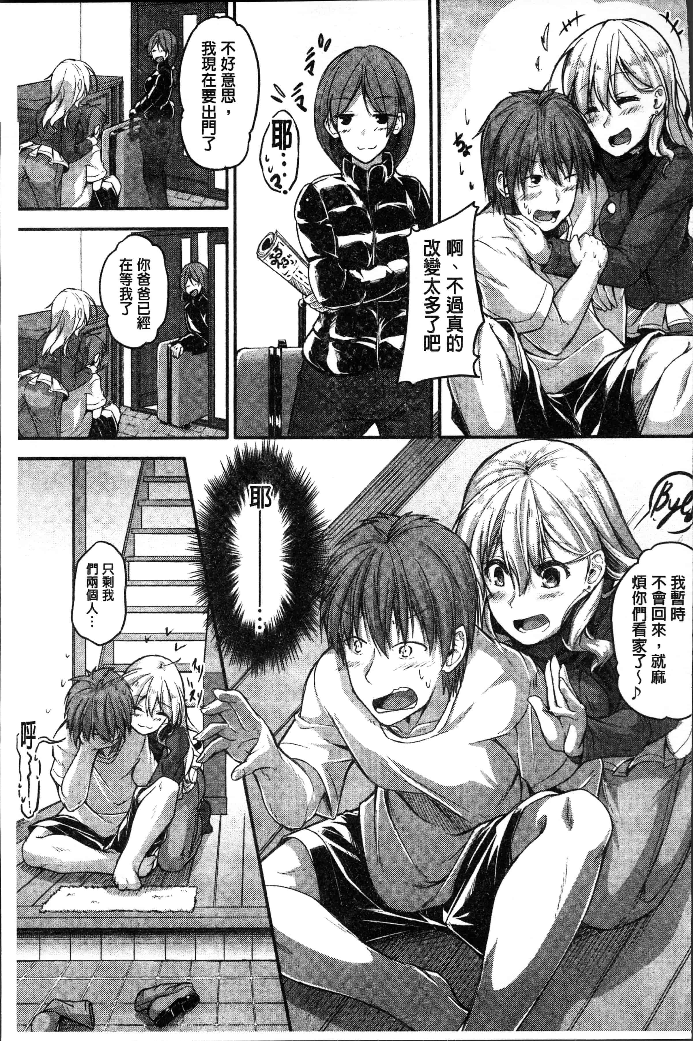 汉化版-[双葉八重] 淫汁だく女子校生 [4K[S版]掃圖組]_第4集