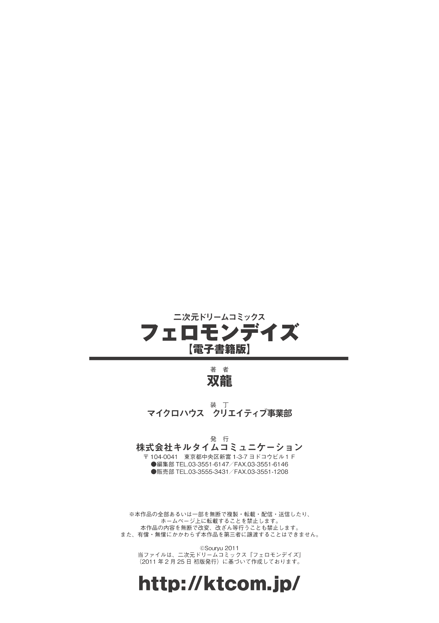 汉化版-[双龍] フェロモンデイズ_第8集