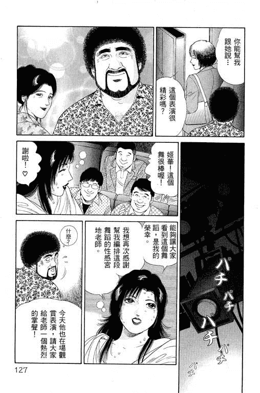 汉化版-[三浦みつる] 華姫レビュー 1_第5集