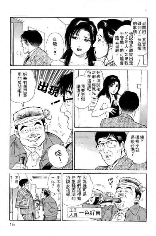 汉化版-[三浦みつる] 華姫レビュー 1_第1集