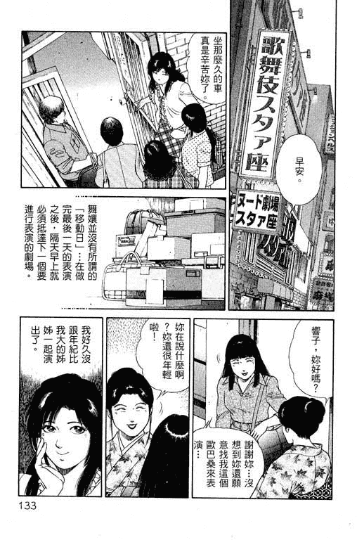 汉化版-[三浦みつる] 華姫レビュー 1_第6集