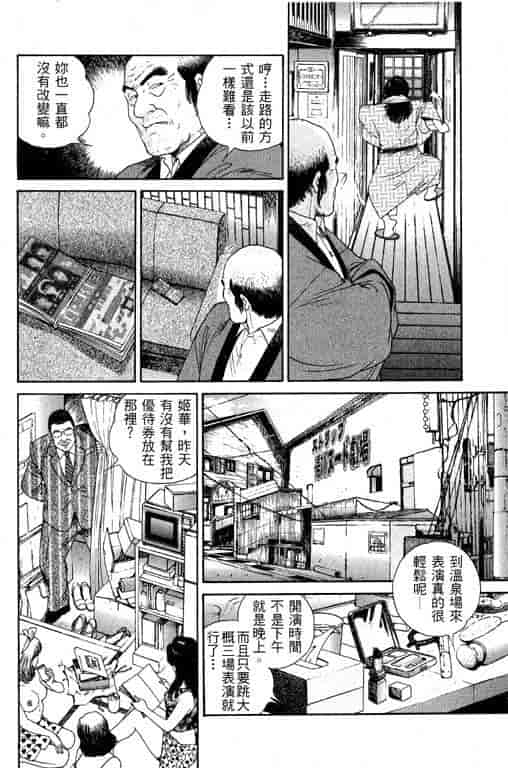 汉化版-[三浦みつる] 華姫レビュー 1_第7集