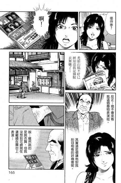 汉化版-[三浦みつる] 華姫レビュー 1_第7集