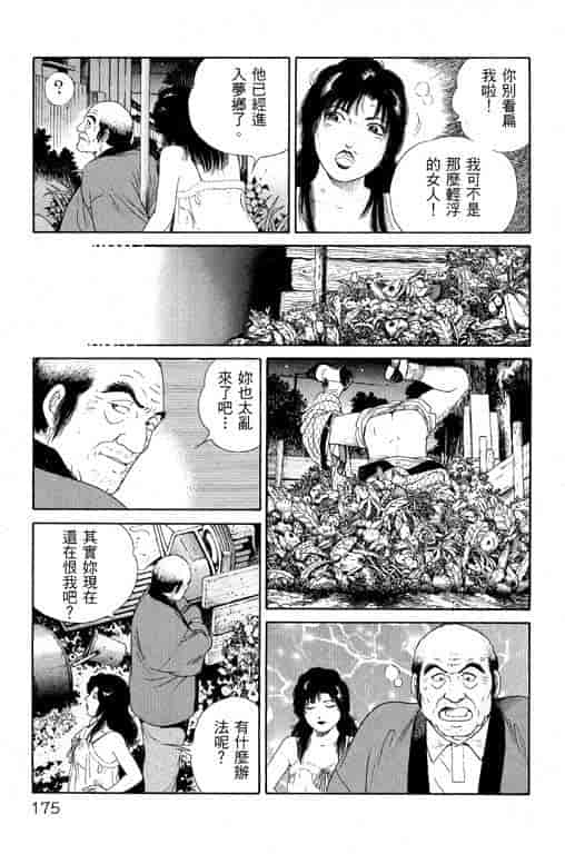 汉化版-[三浦みつる] 華姫レビュー 1_第7集