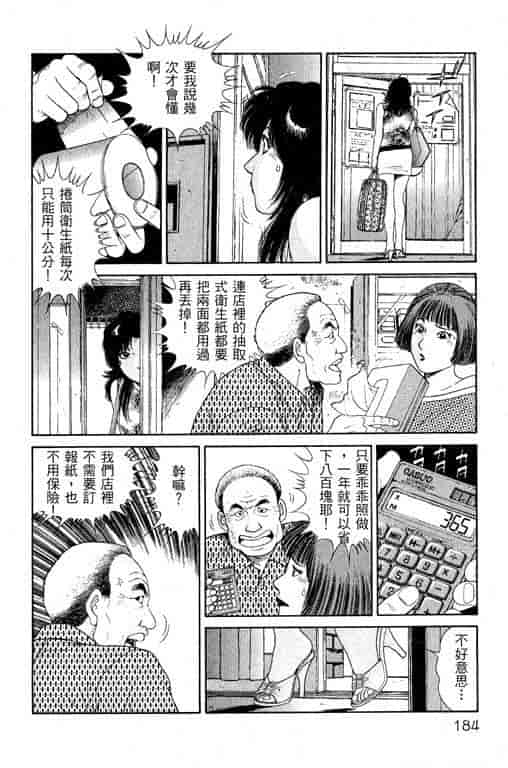 汉化版-[三浦みつる] 華姫レビュー 1_第8集
