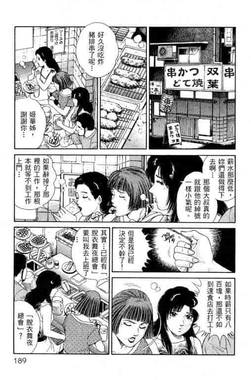 汉化版-[三浦みつる] 華姫レビュー 1_第8集