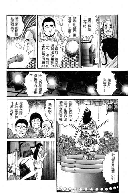 汉化版-[三浦みつる] 華姫レビュー 1_第8集