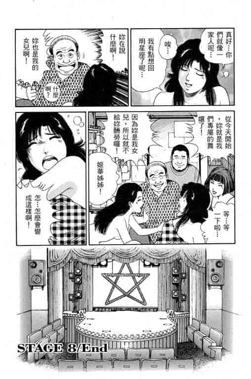 汉化版-[三浦みつる] 華姫レビュー 1_第8集