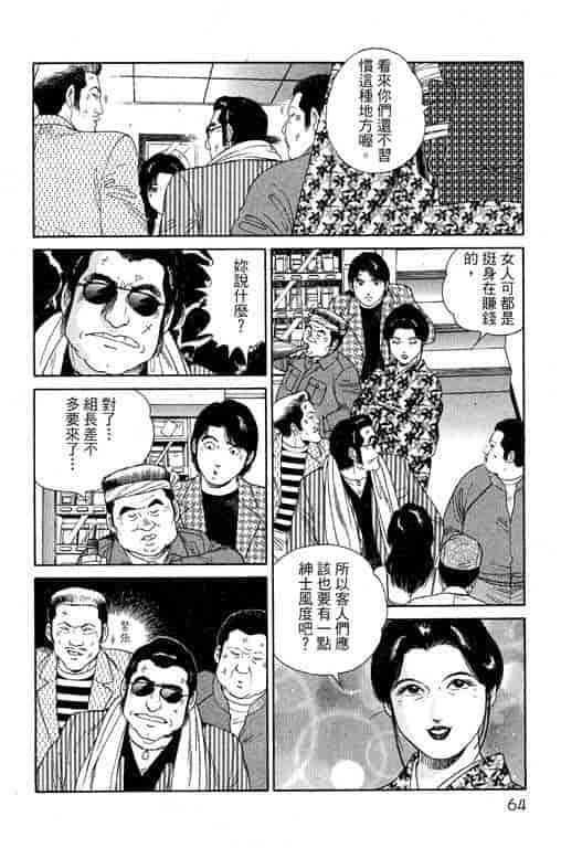 汉化版-[三浦みつる] 華姫レビュー 1_第3集