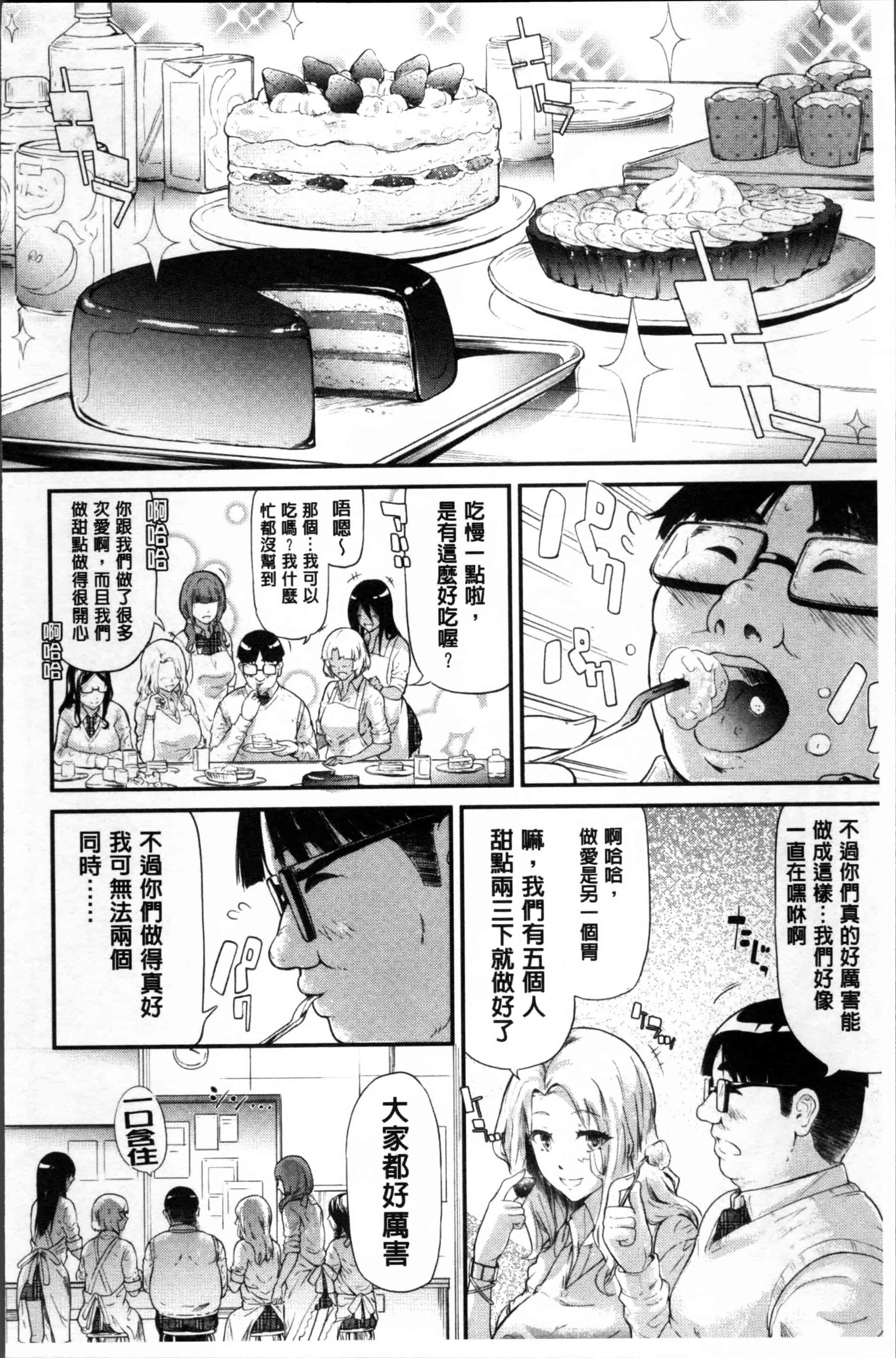 汉化版-[史鬼匠人] ギャルトモ♥ハーレム [4K[S版]掃圖組]_第5集